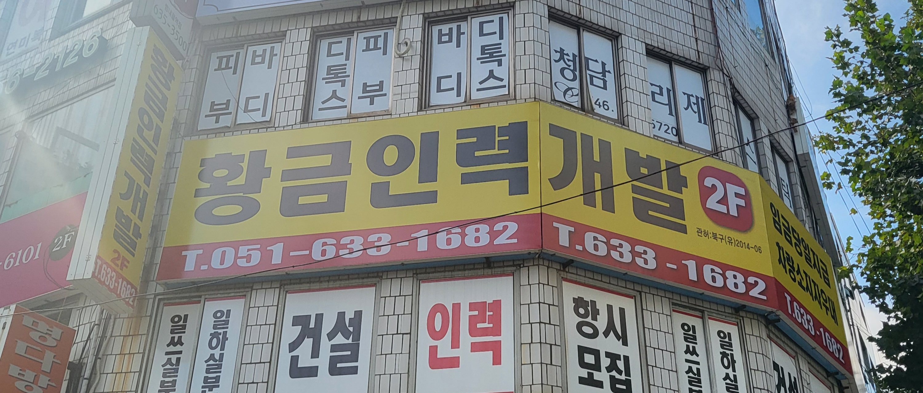 황금인력개발