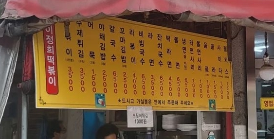 이정희떡볶이