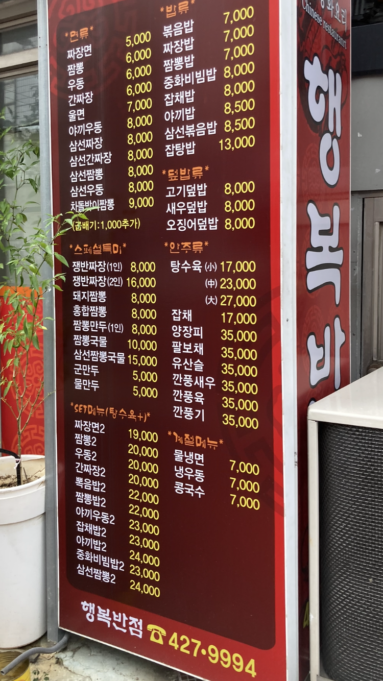 행복반점