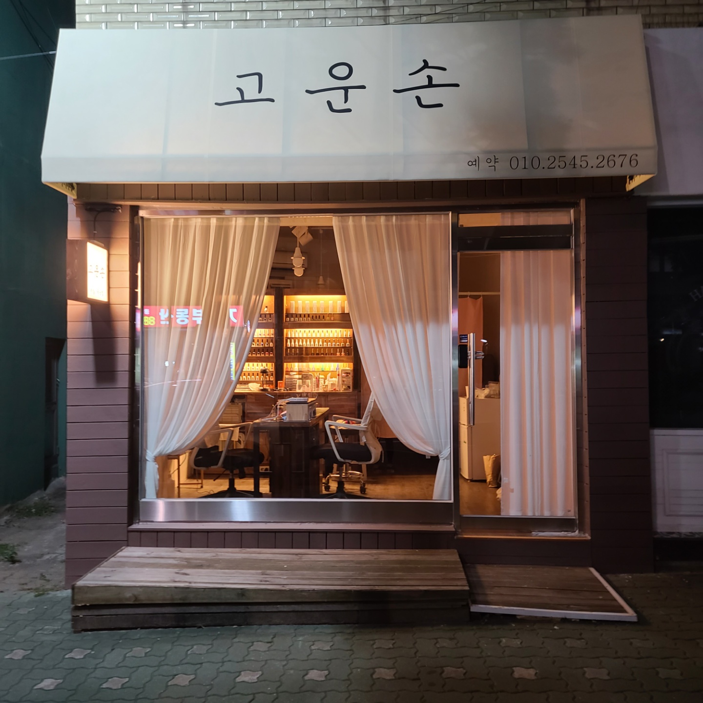 고운손