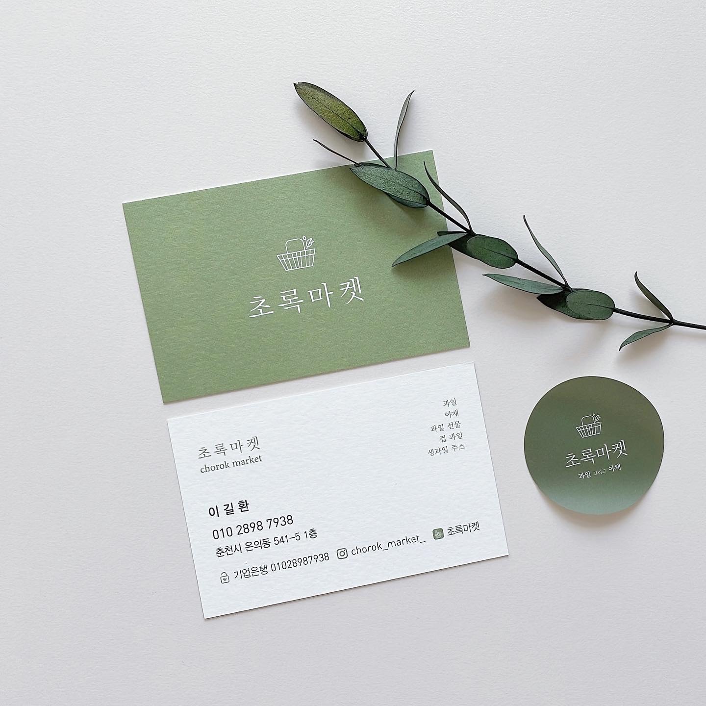 초록마켓
