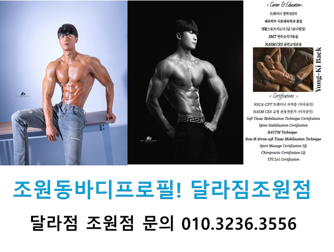 달라짐 PT 헬스 수원송죽점
