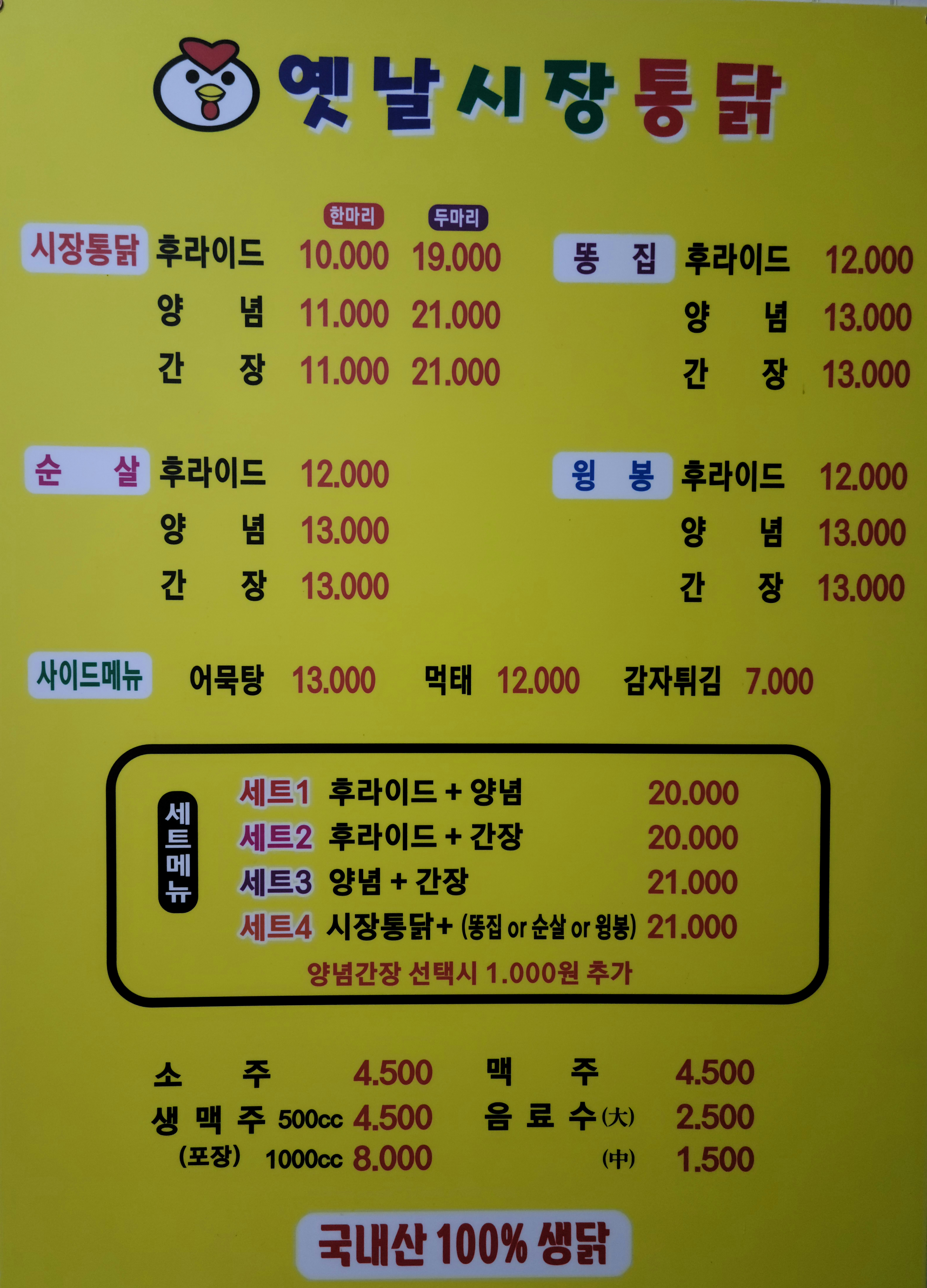 옛날시장통닭 중흥2차점