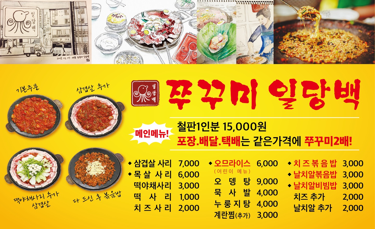 쭈꾸미일당백본점