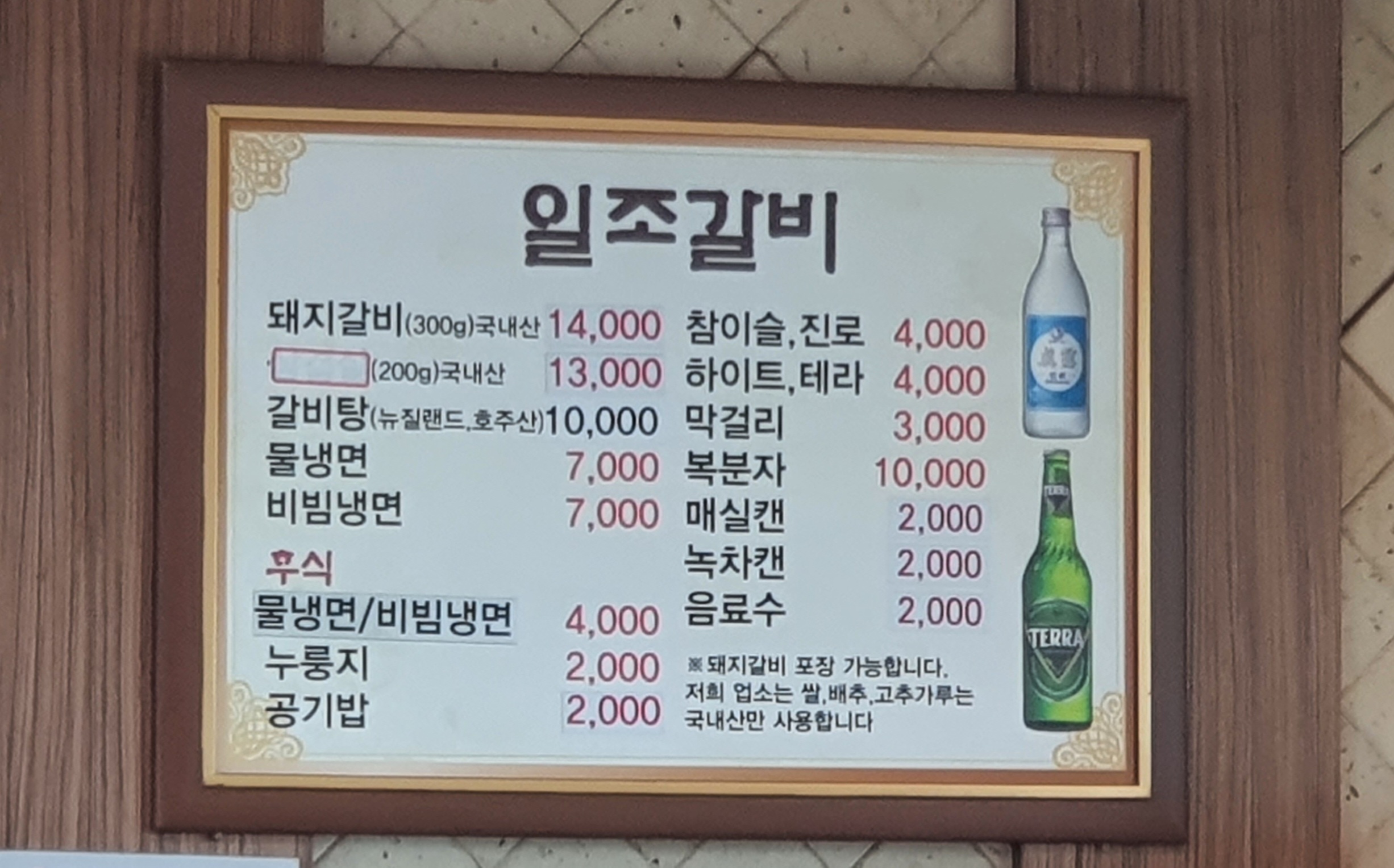 일조갈비