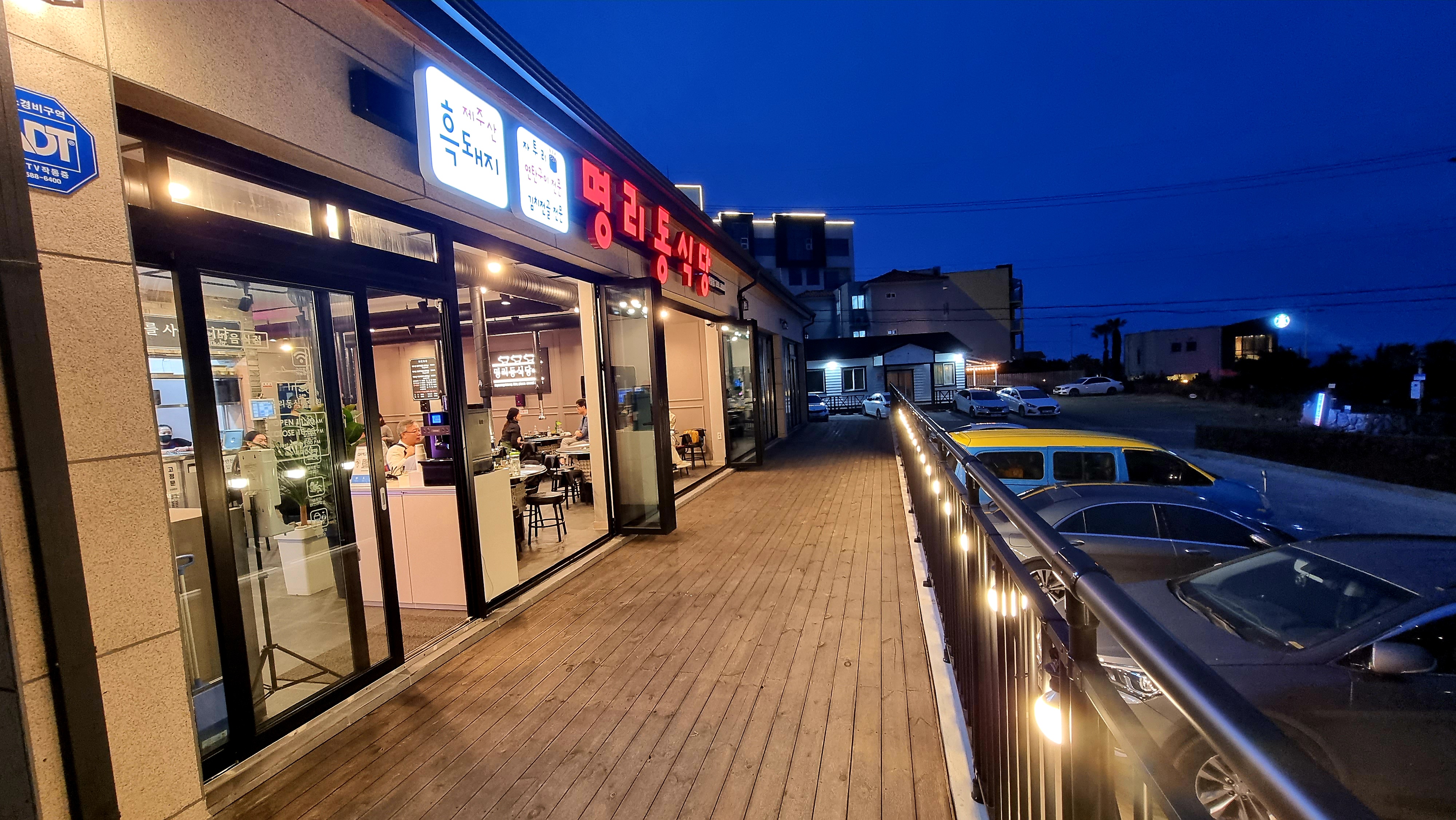 명리동식당 애월점