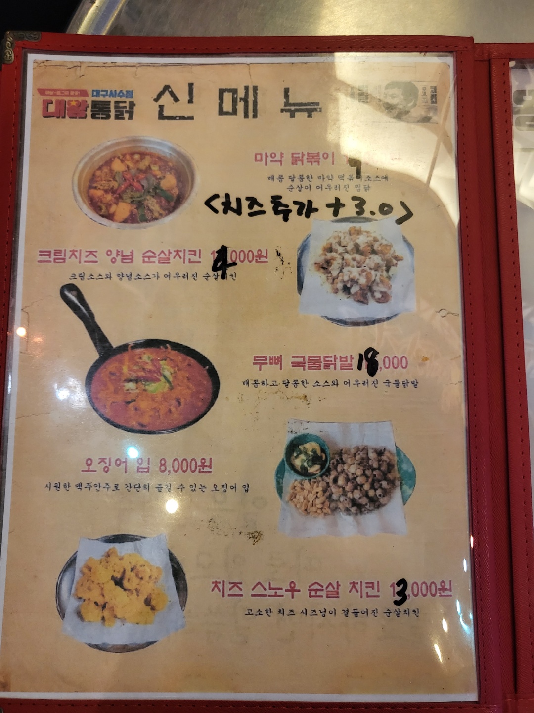 유나통닭치킨 금호사수점