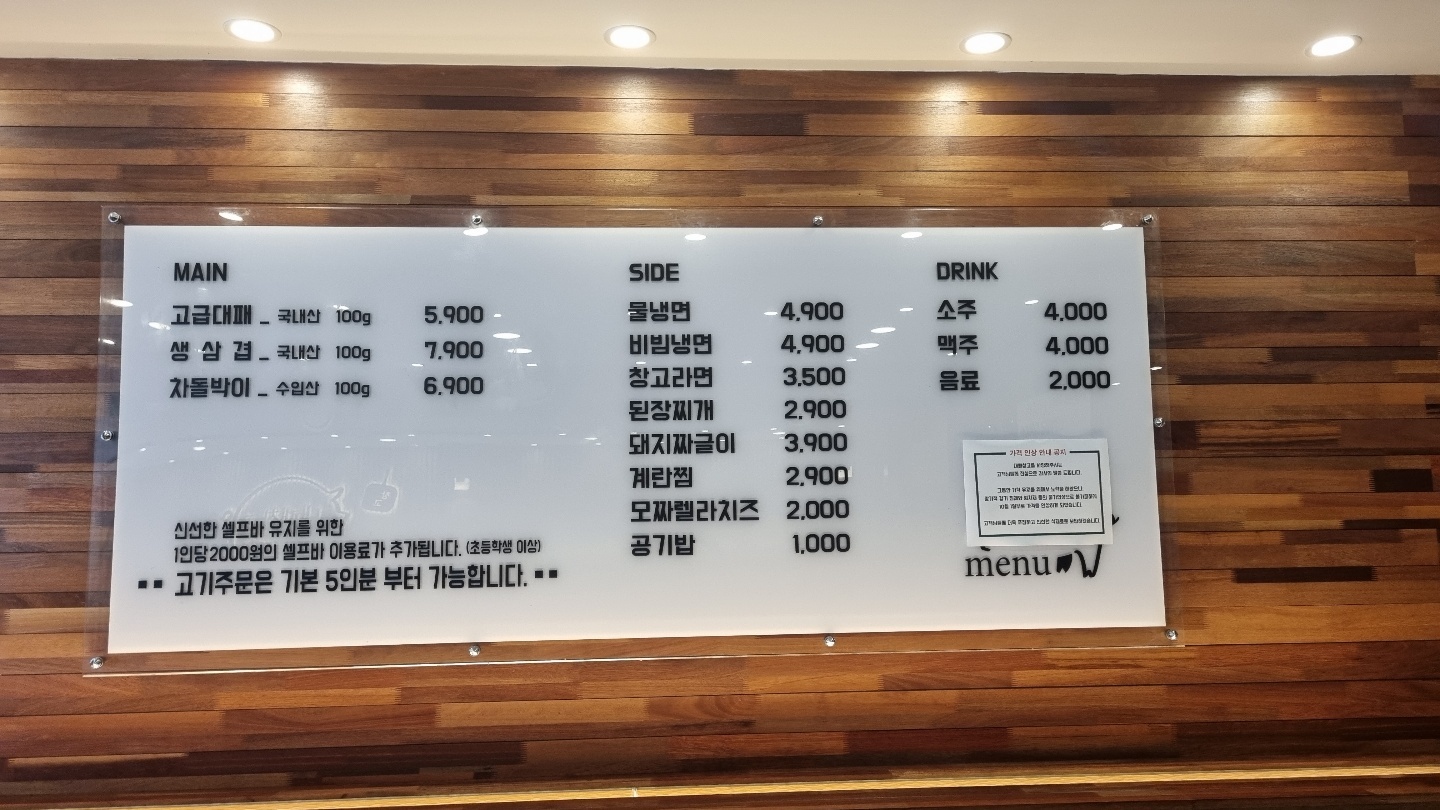 대패창고 포항효자점