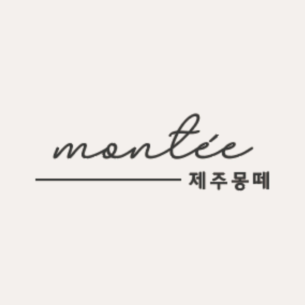 제주몽떼
