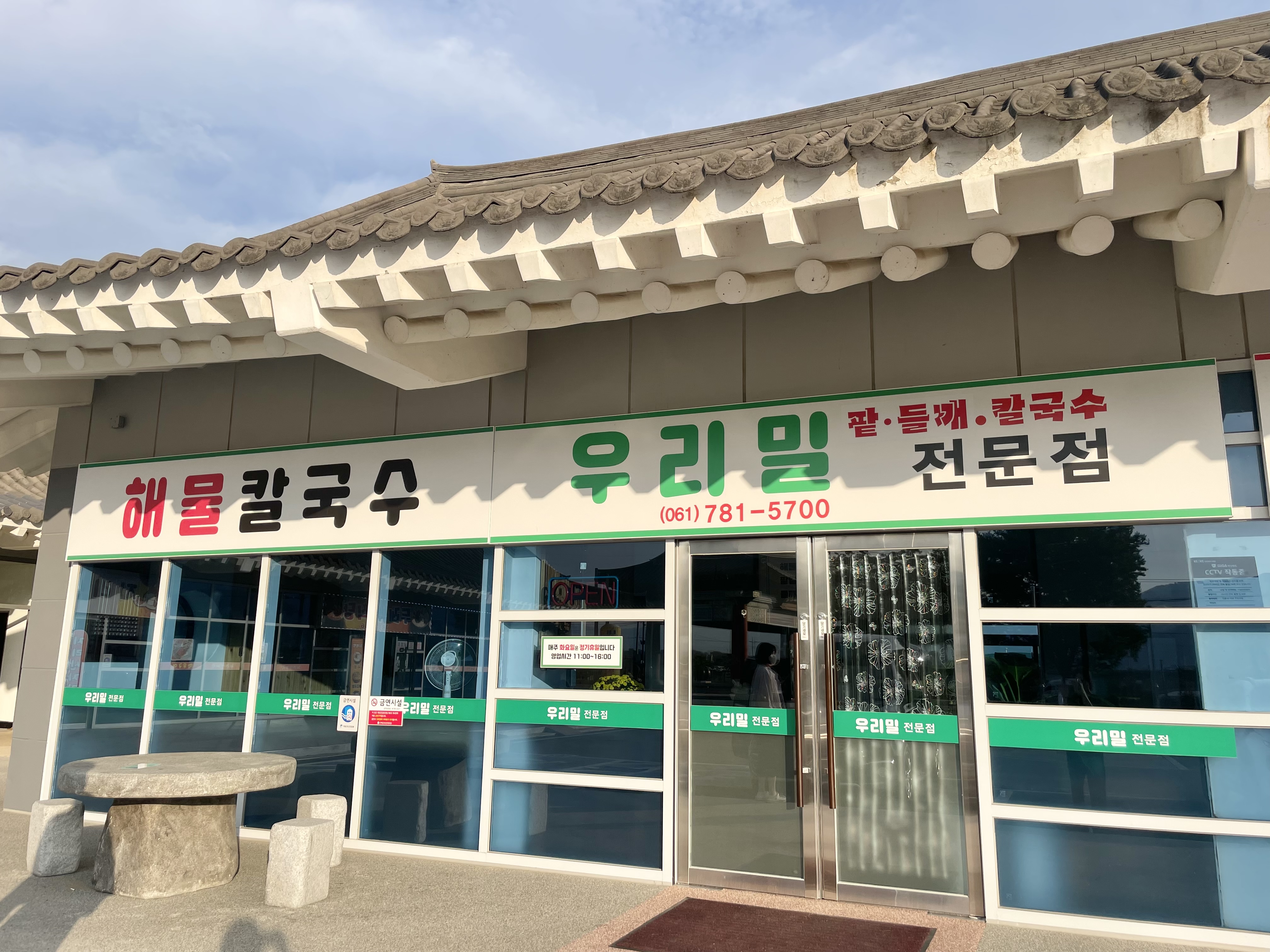 우리밀전문점