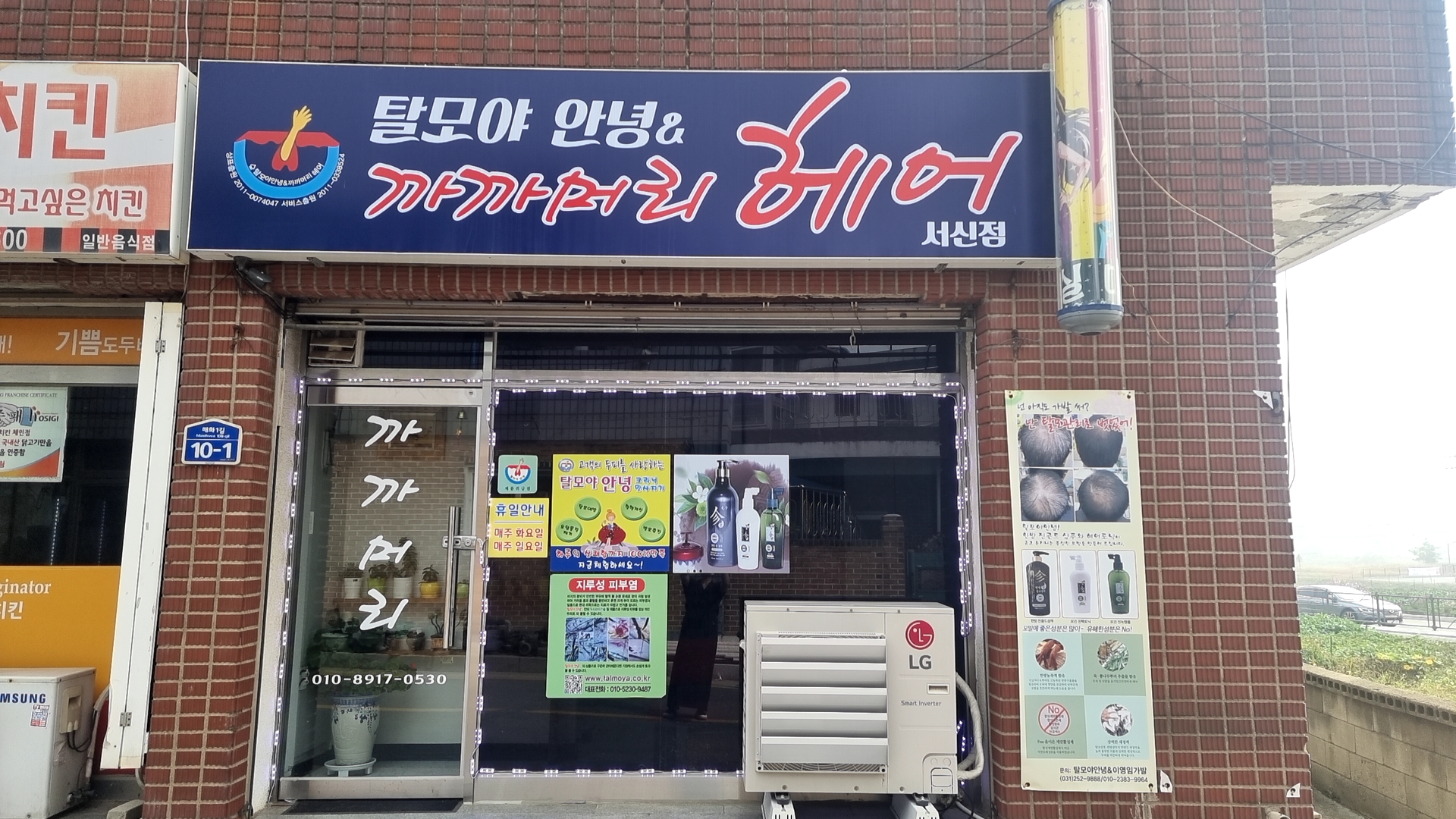 탈모야안녕&까까머리헤어 대표 이미지