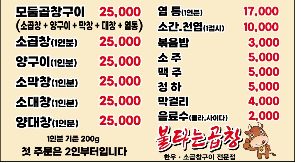 불타는곱창