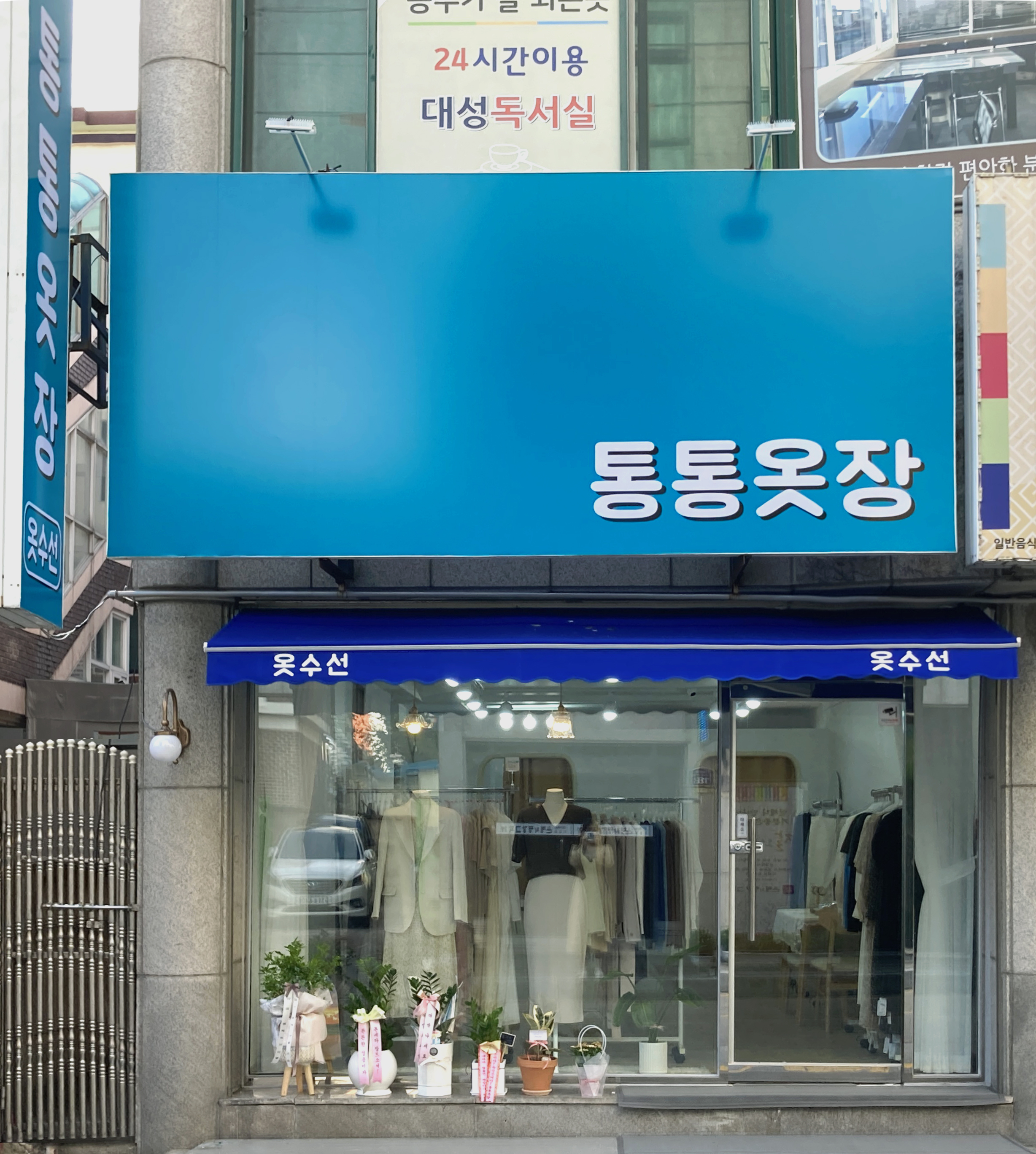 통통옷장