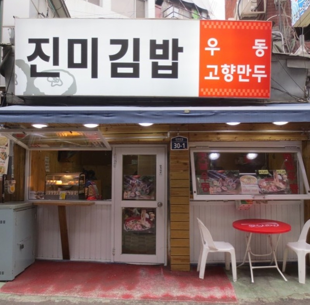 진미김밥