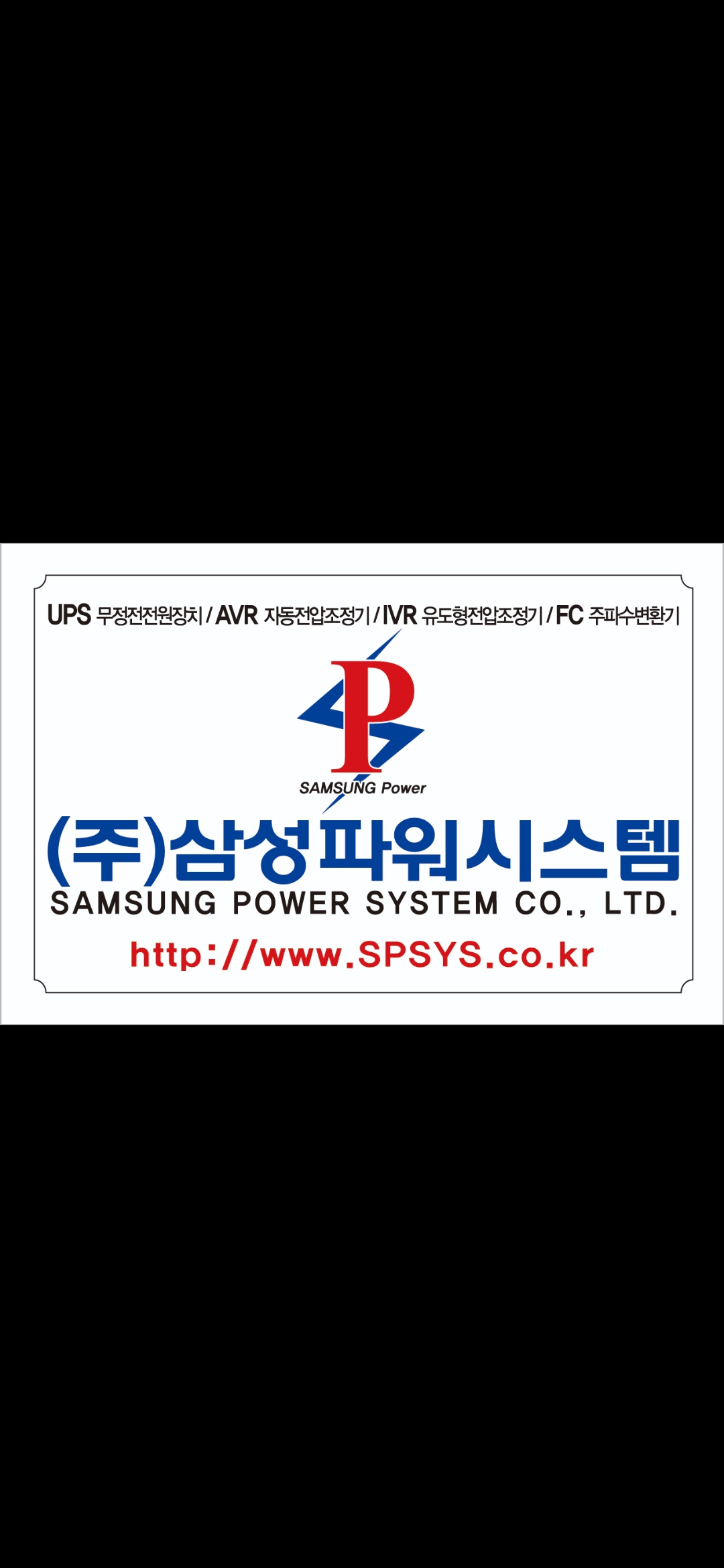 삼성파워시스템