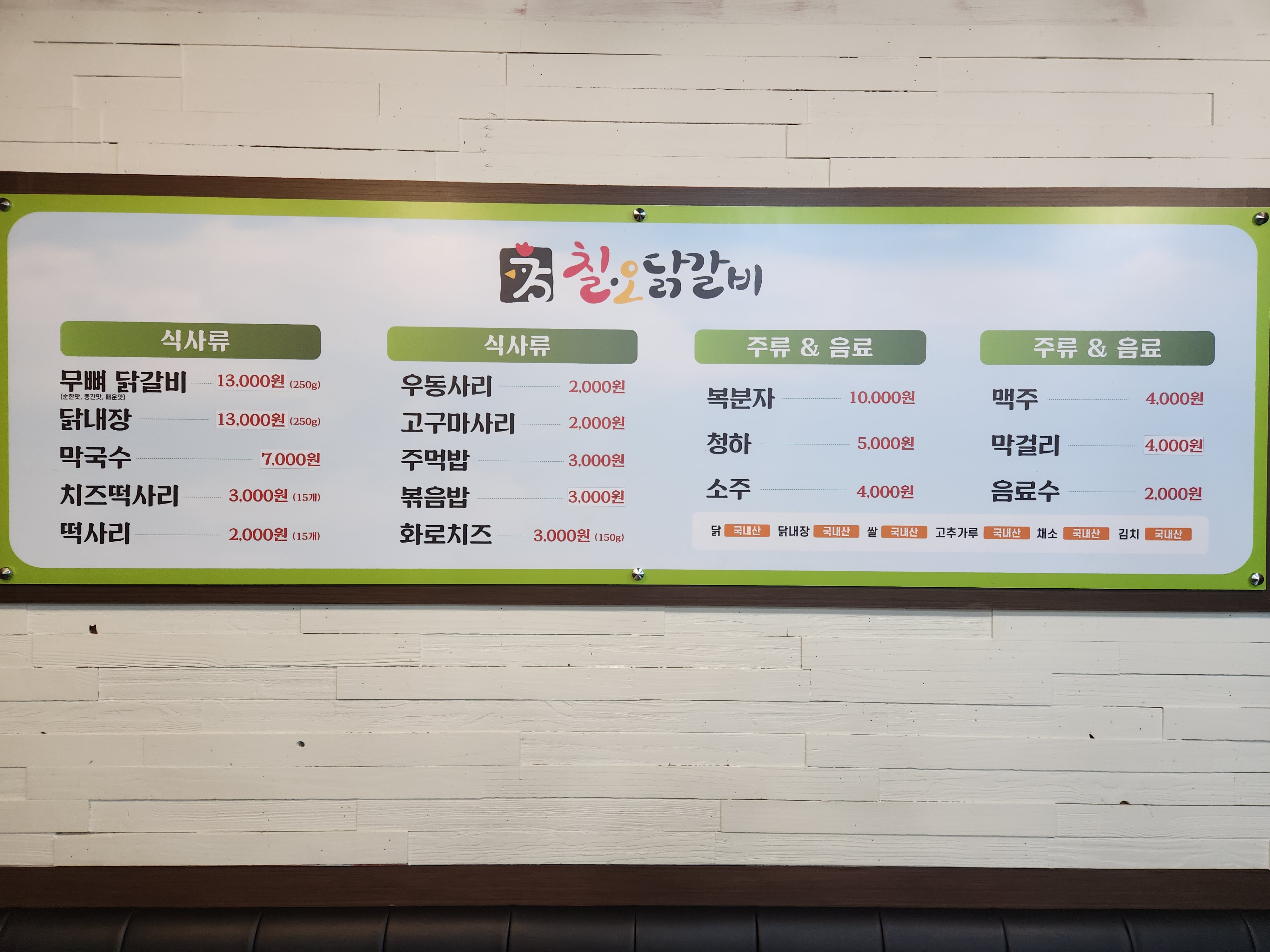 7.5닭갈비