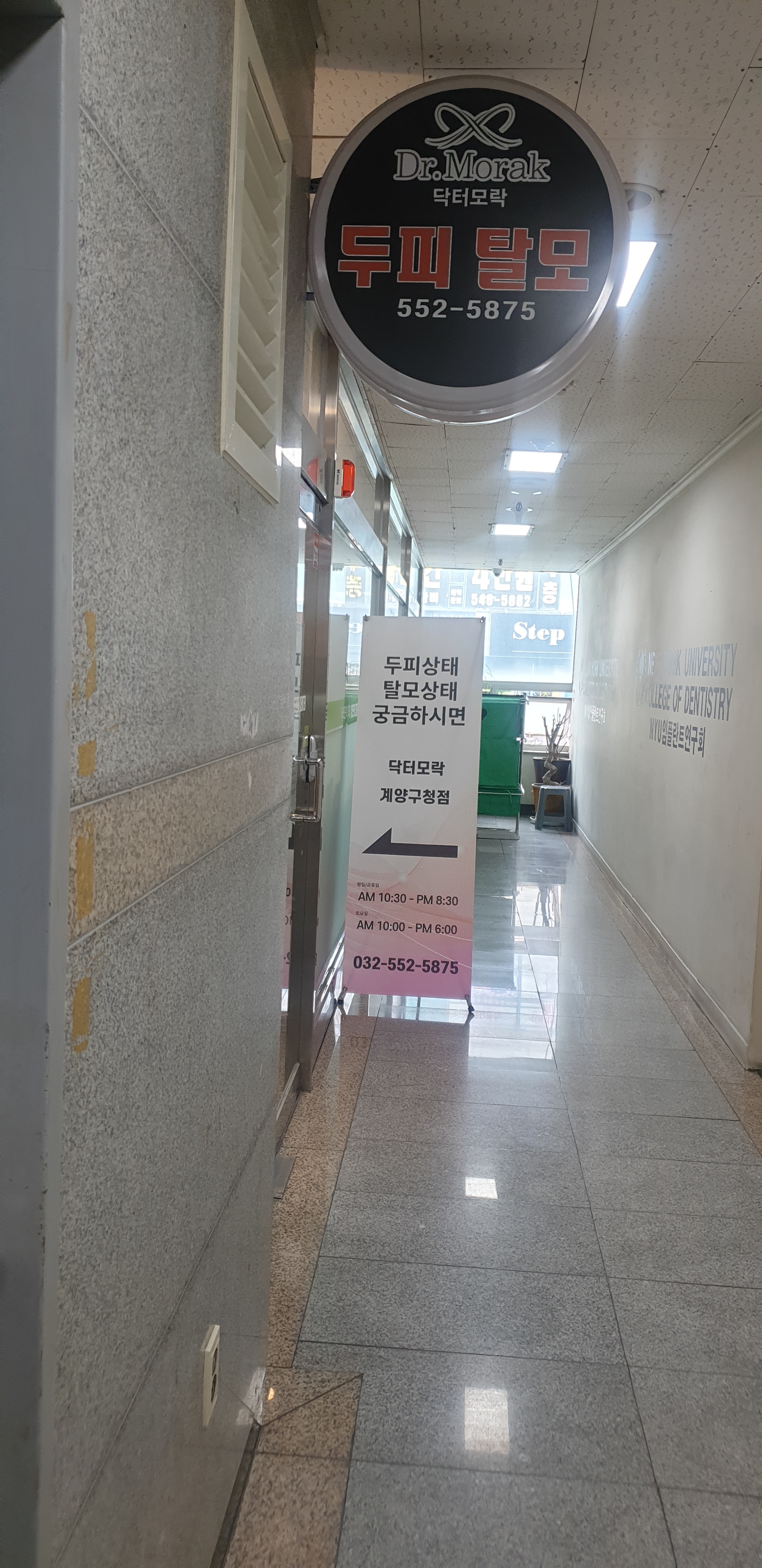 닥터모락 계양구청점 대표 이미지