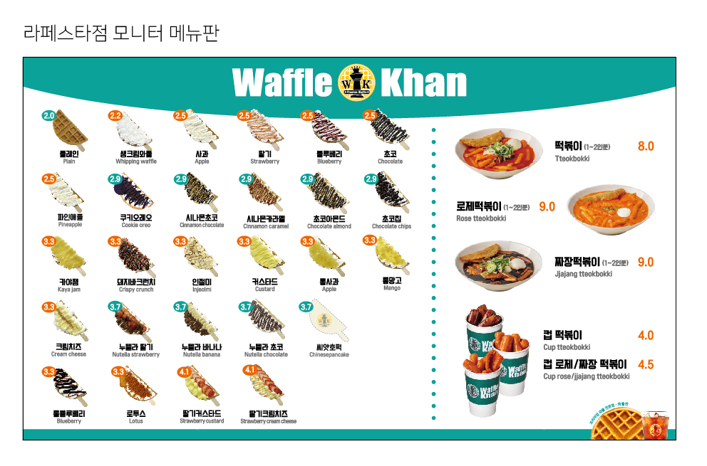 와플칸 라페스타점