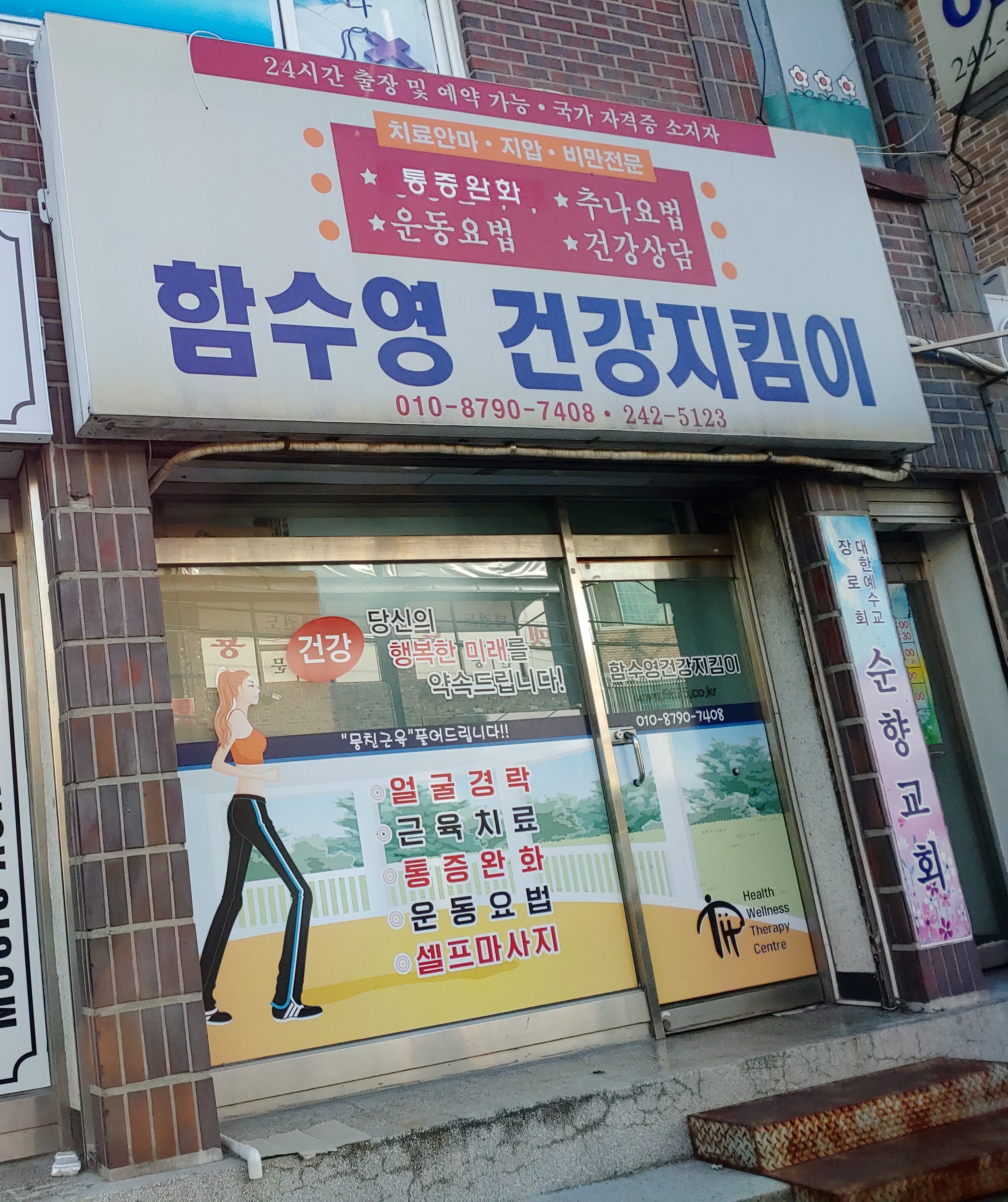 함수영건강지킴이