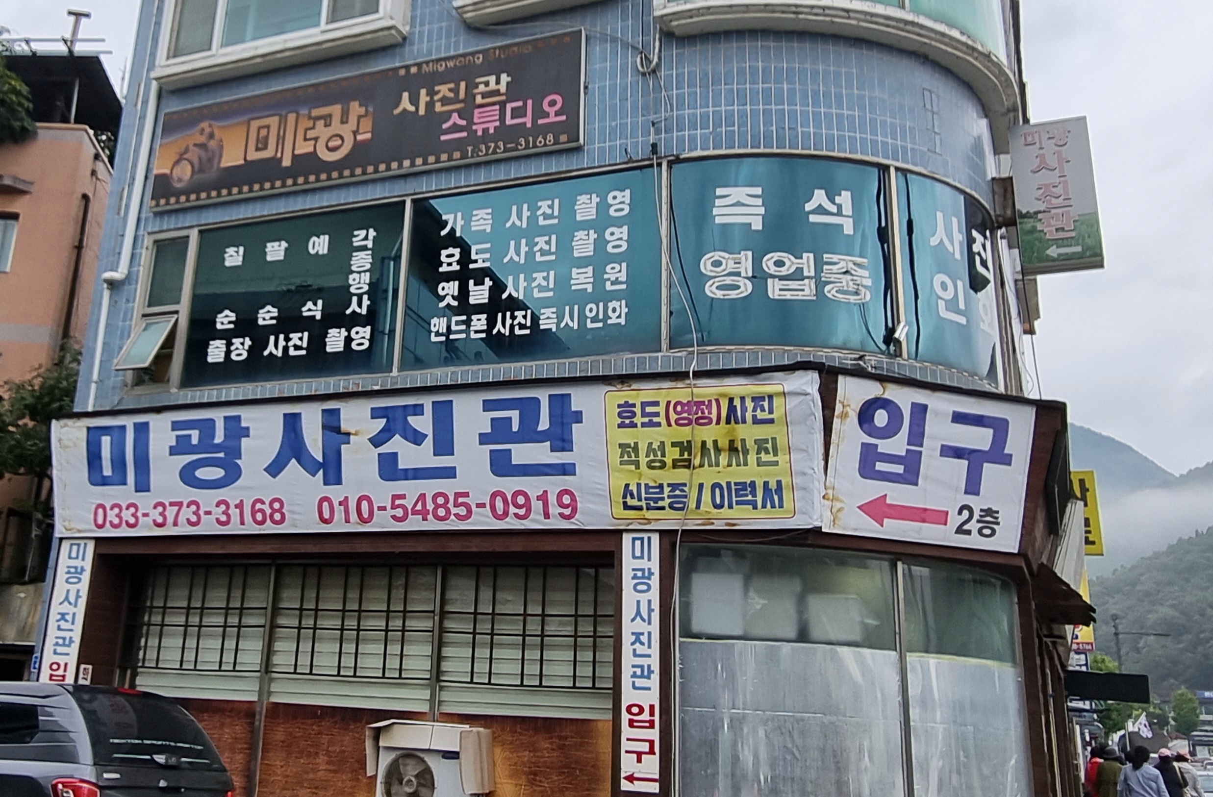 미광사진관
