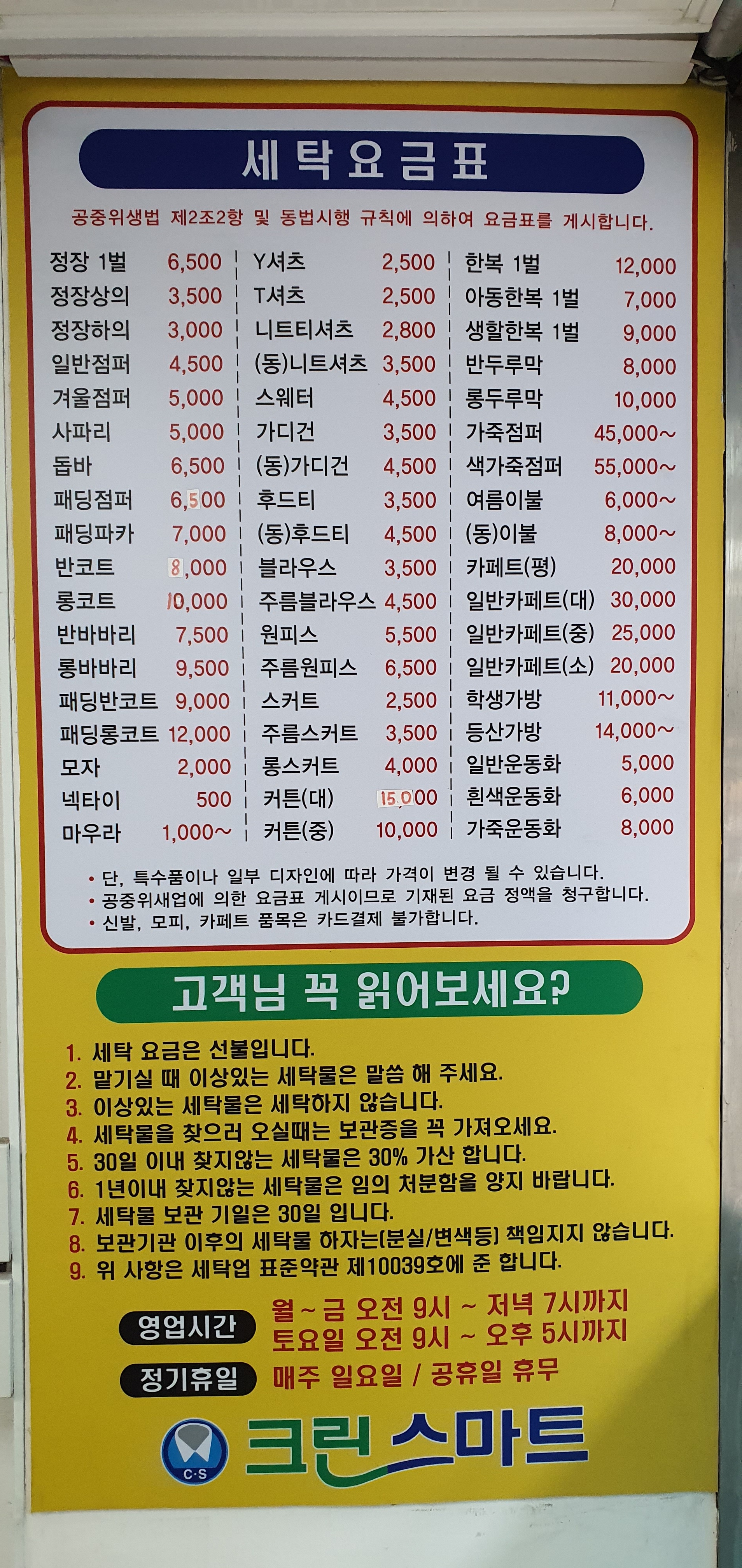 크린스마트 본점
