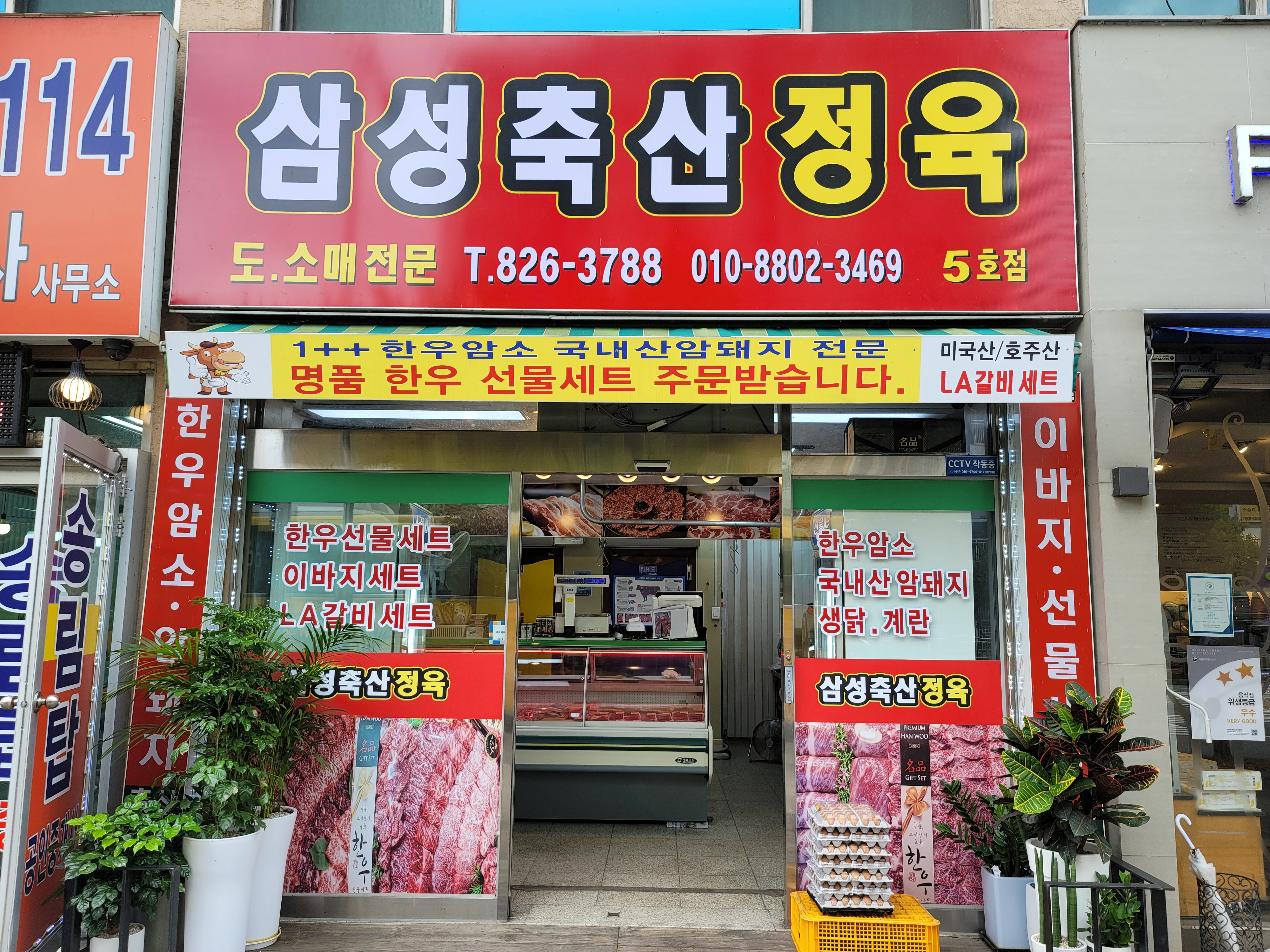 삼성축산