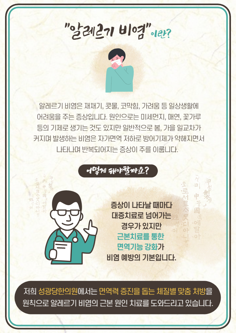 성광당한의원