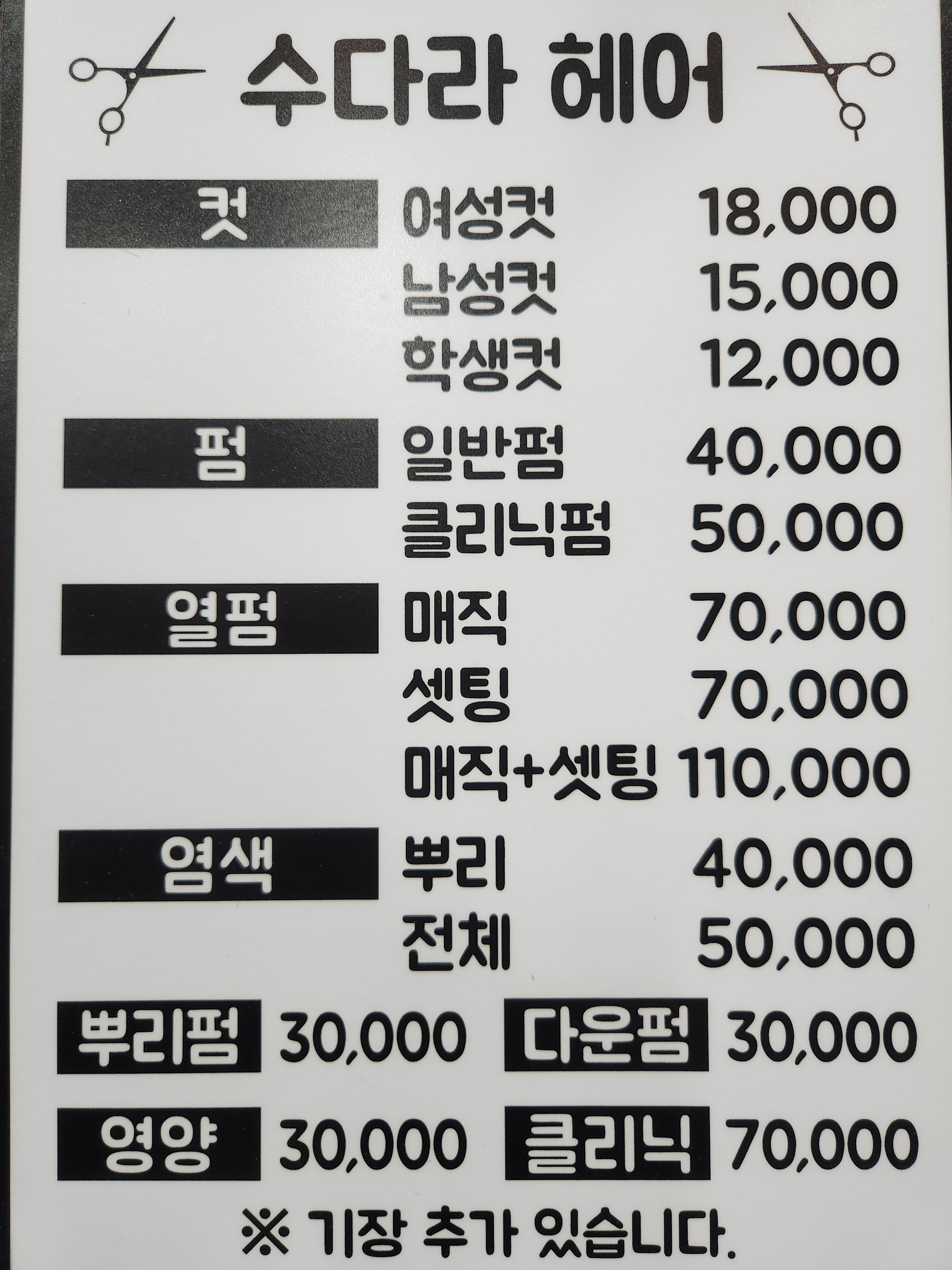 수다라헤어