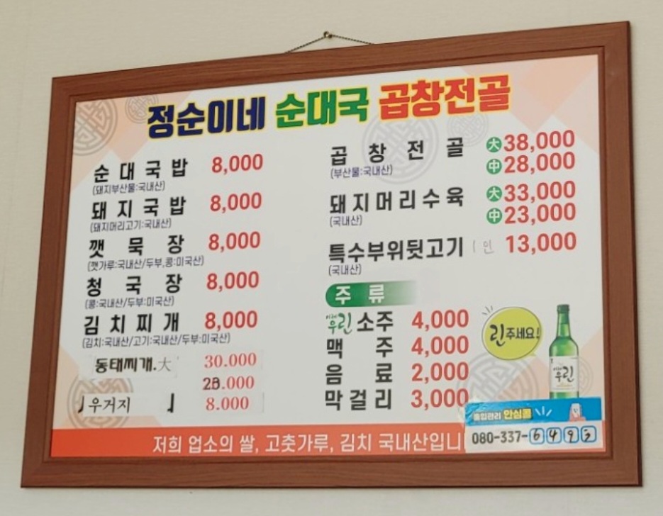 정순이네