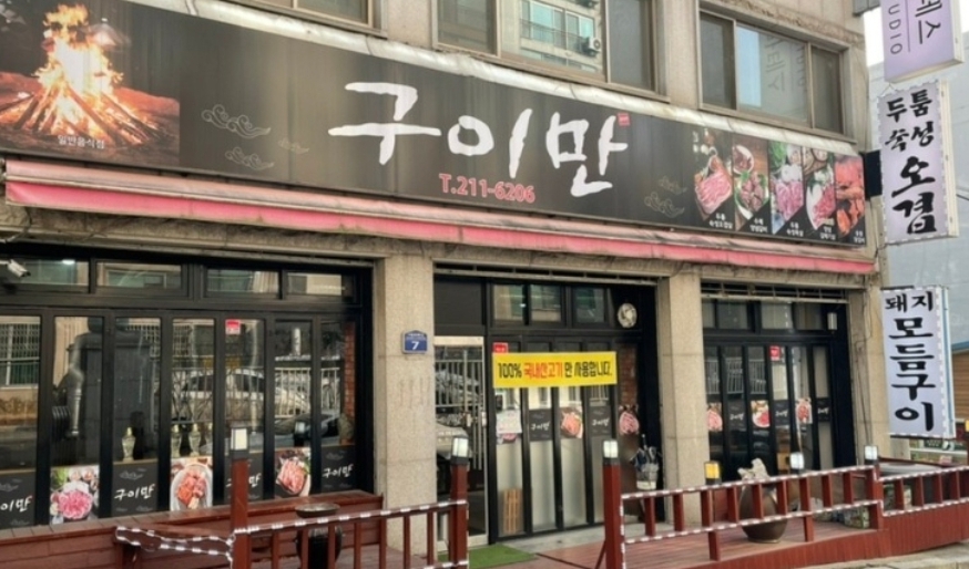 구이 4