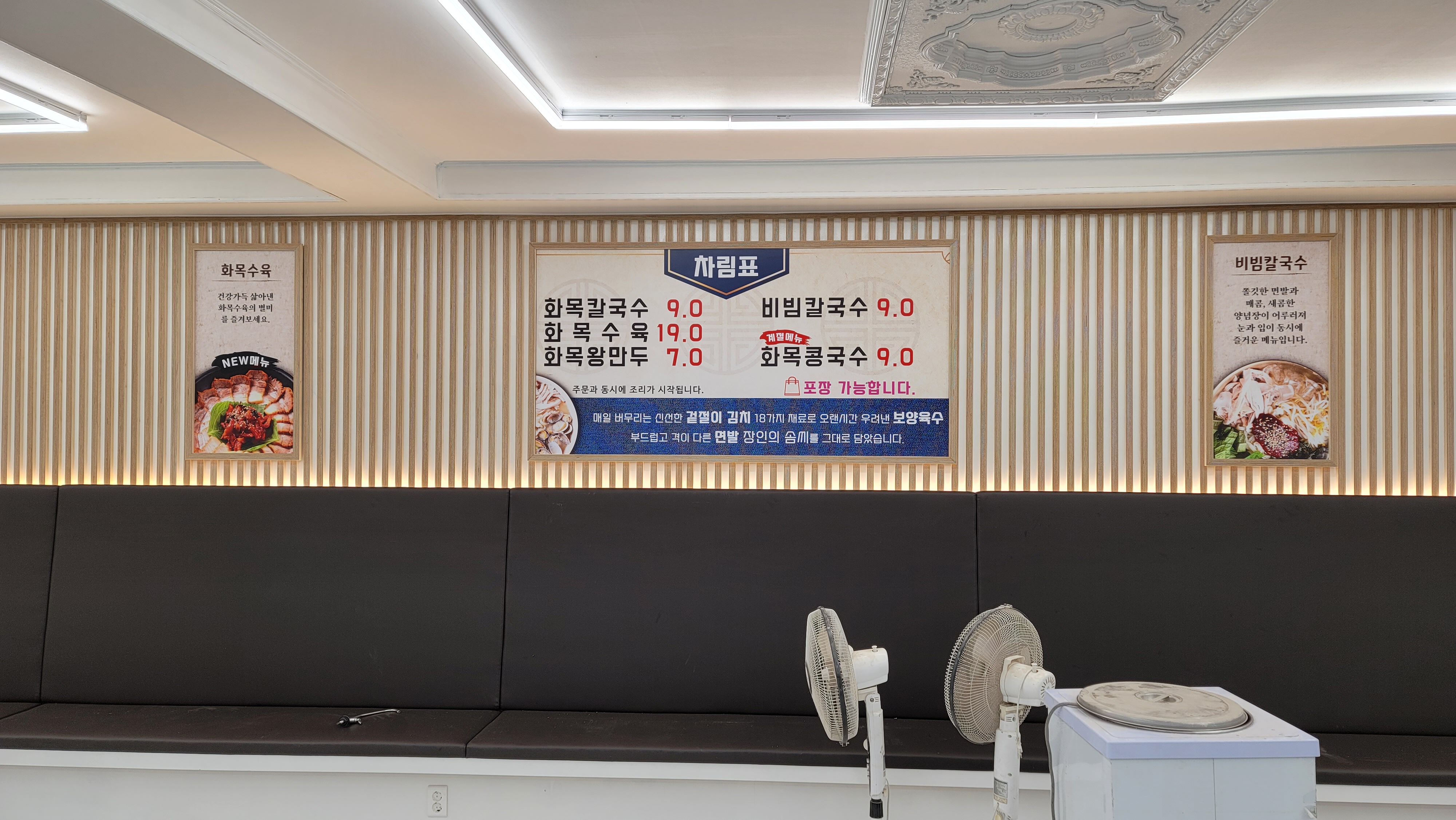 화목칼국수 강화대교점