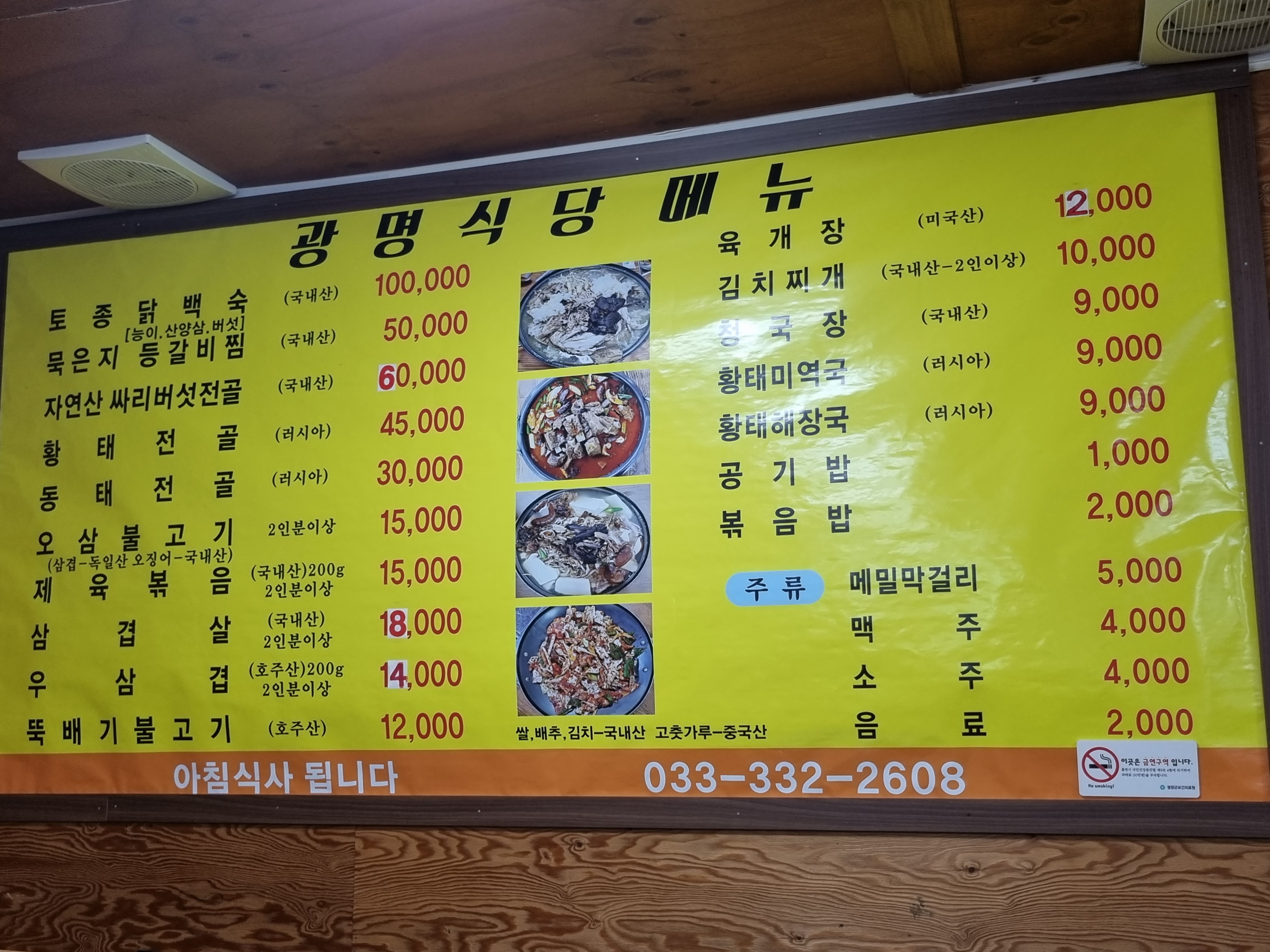 광명식당