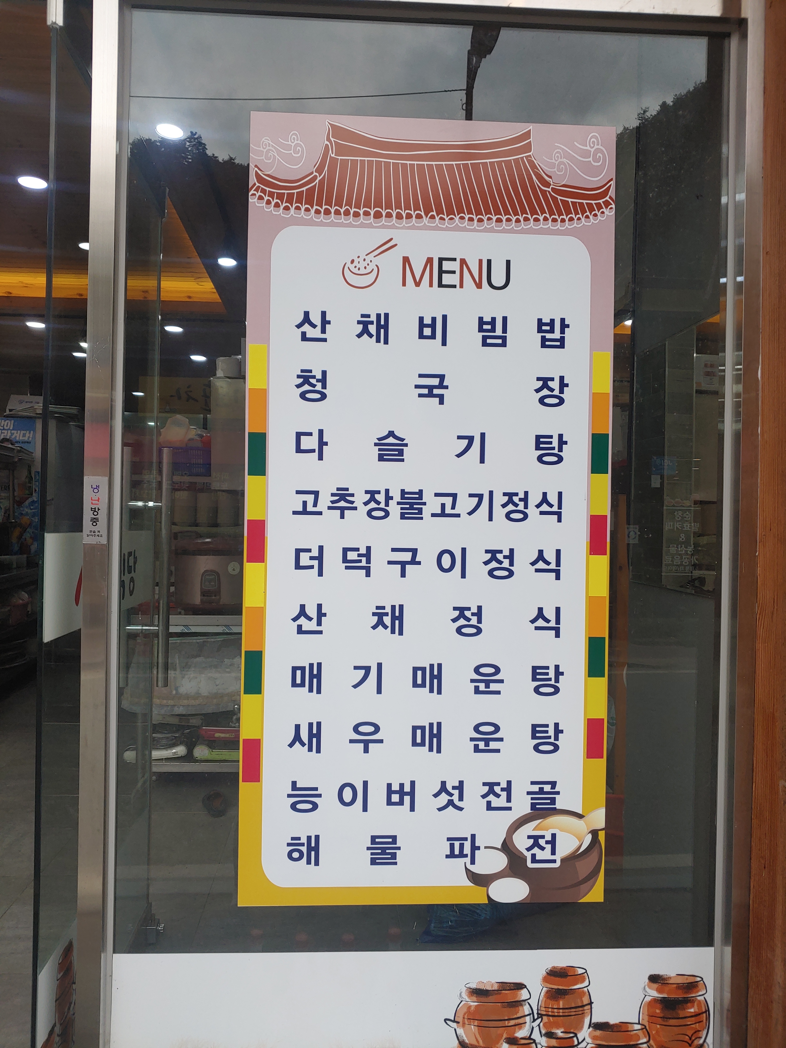 순창식당 설명사진