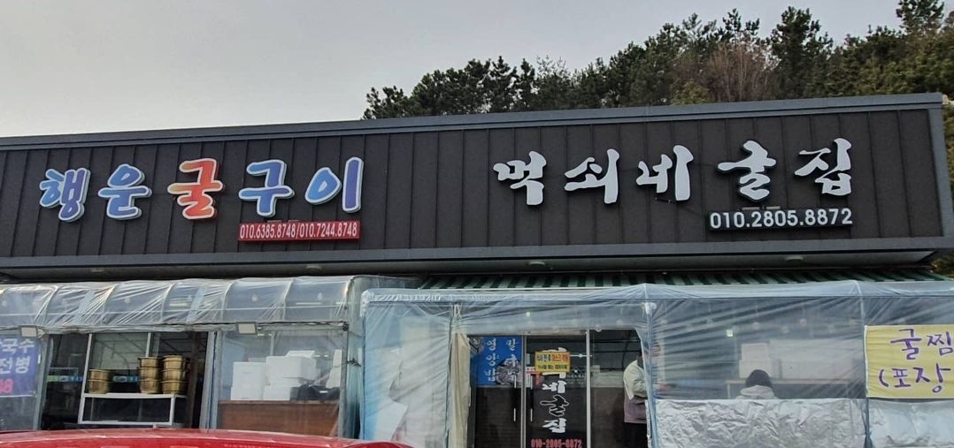 먹쇠네굴집 설명사진
