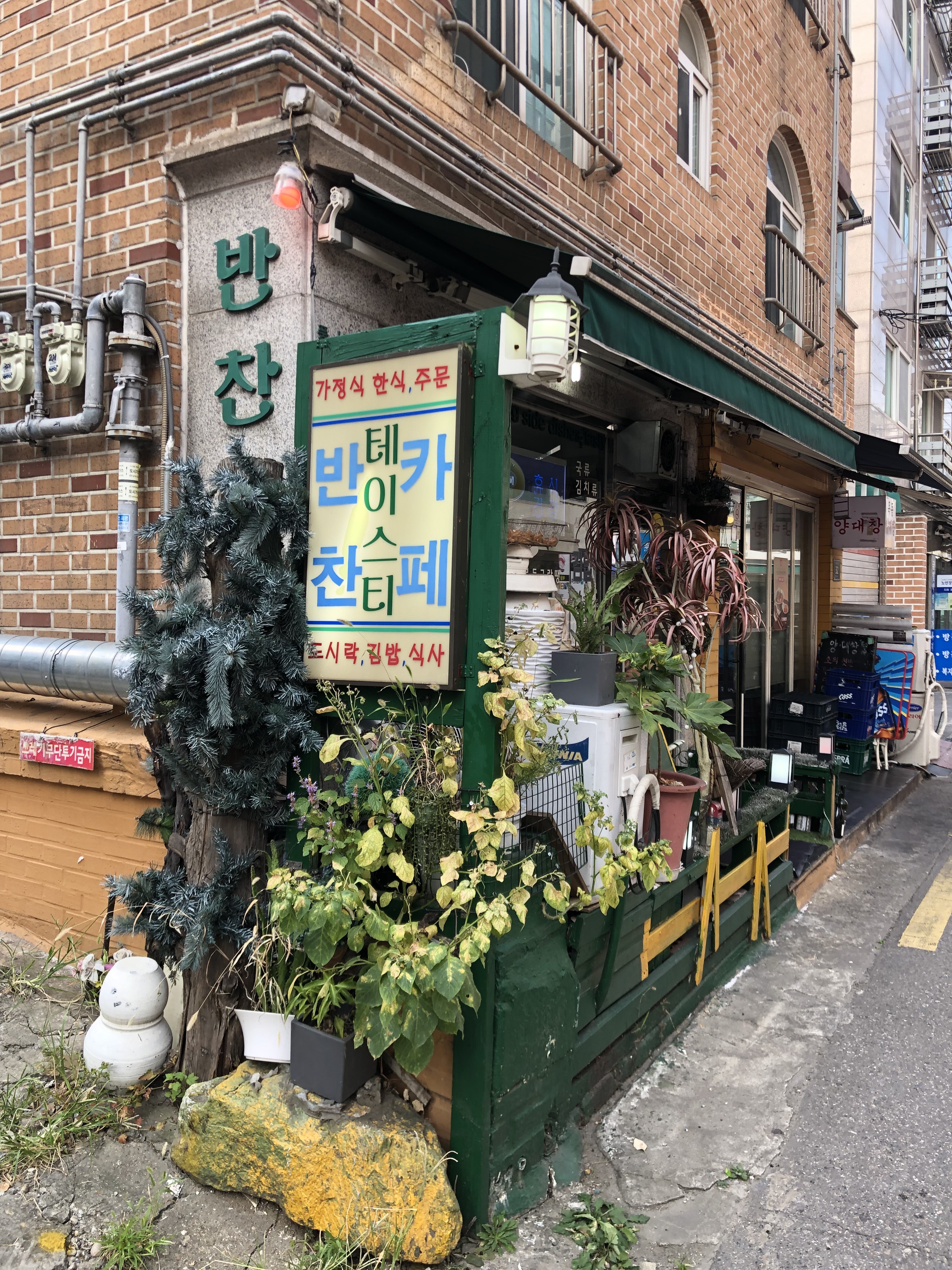 반찬카페테이스티 도시락반찬
