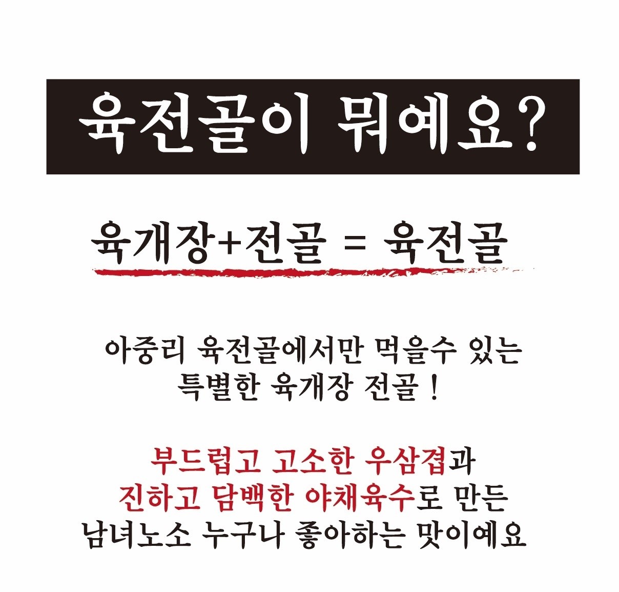 아중리 육전골 본점