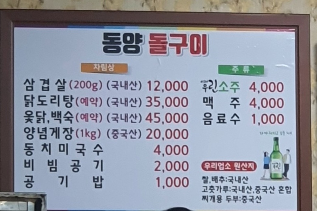 동양돌구이