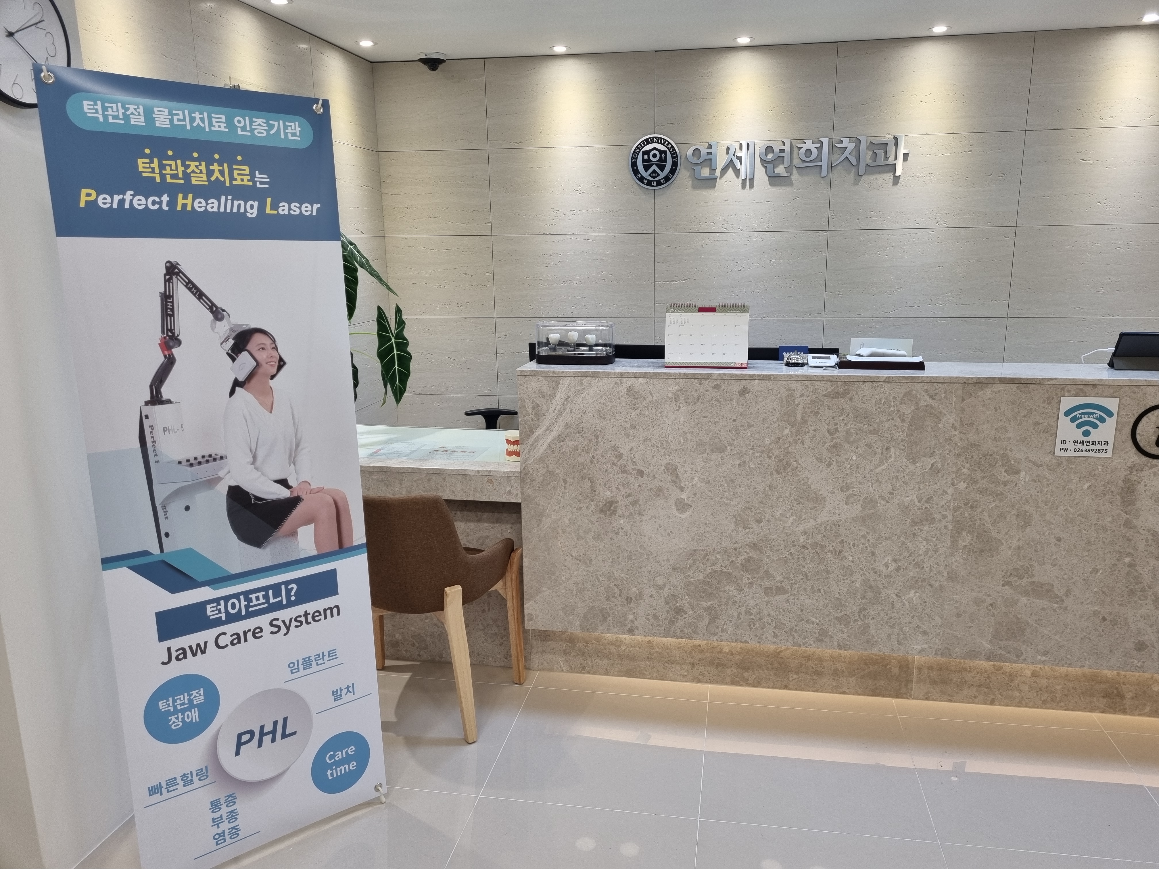 연세연희치과의원
