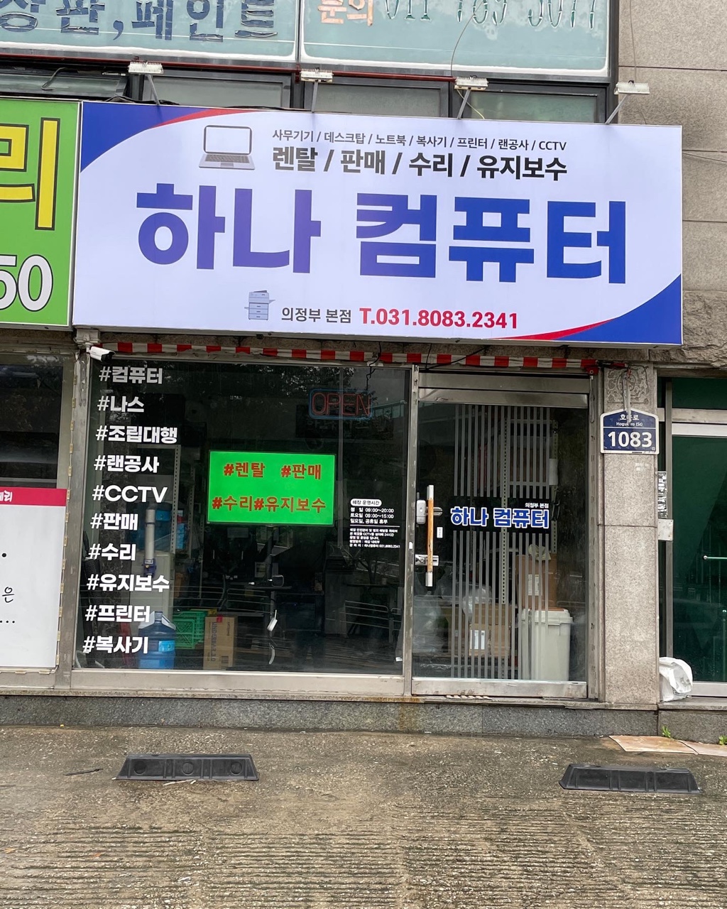 하나컴퓨터