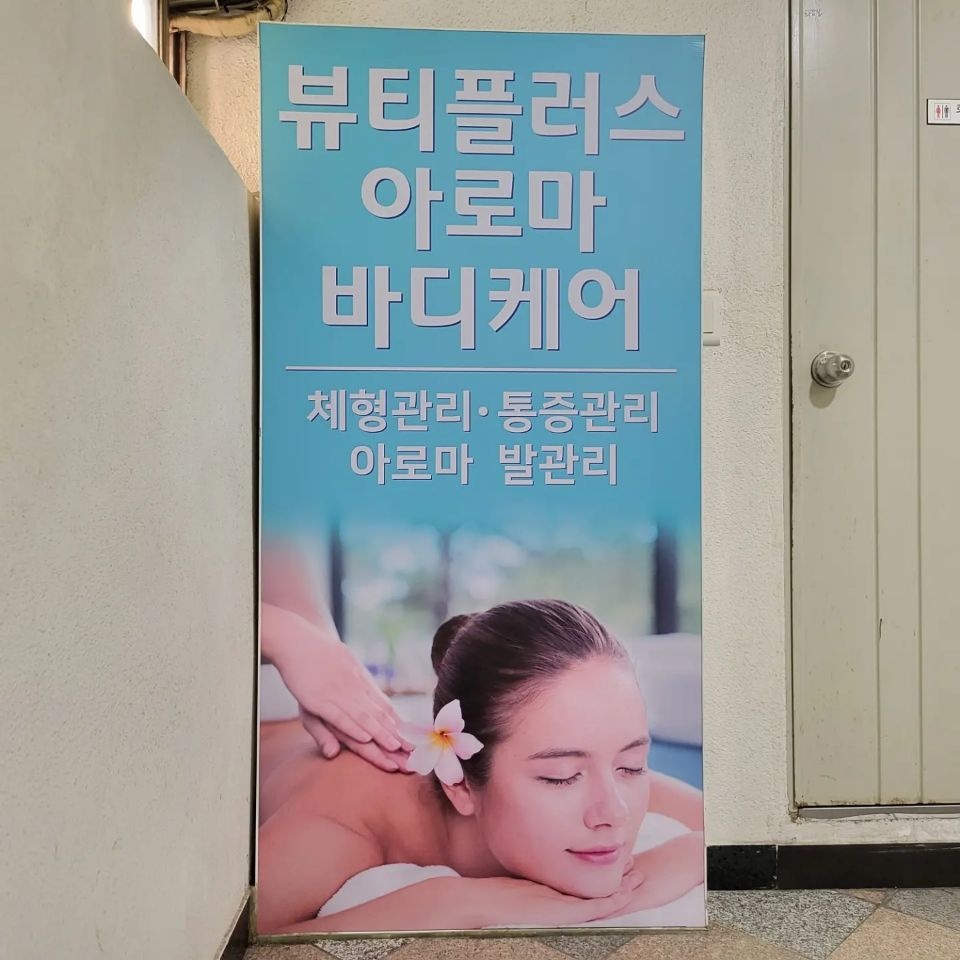 뷰티플러스 photo 6
