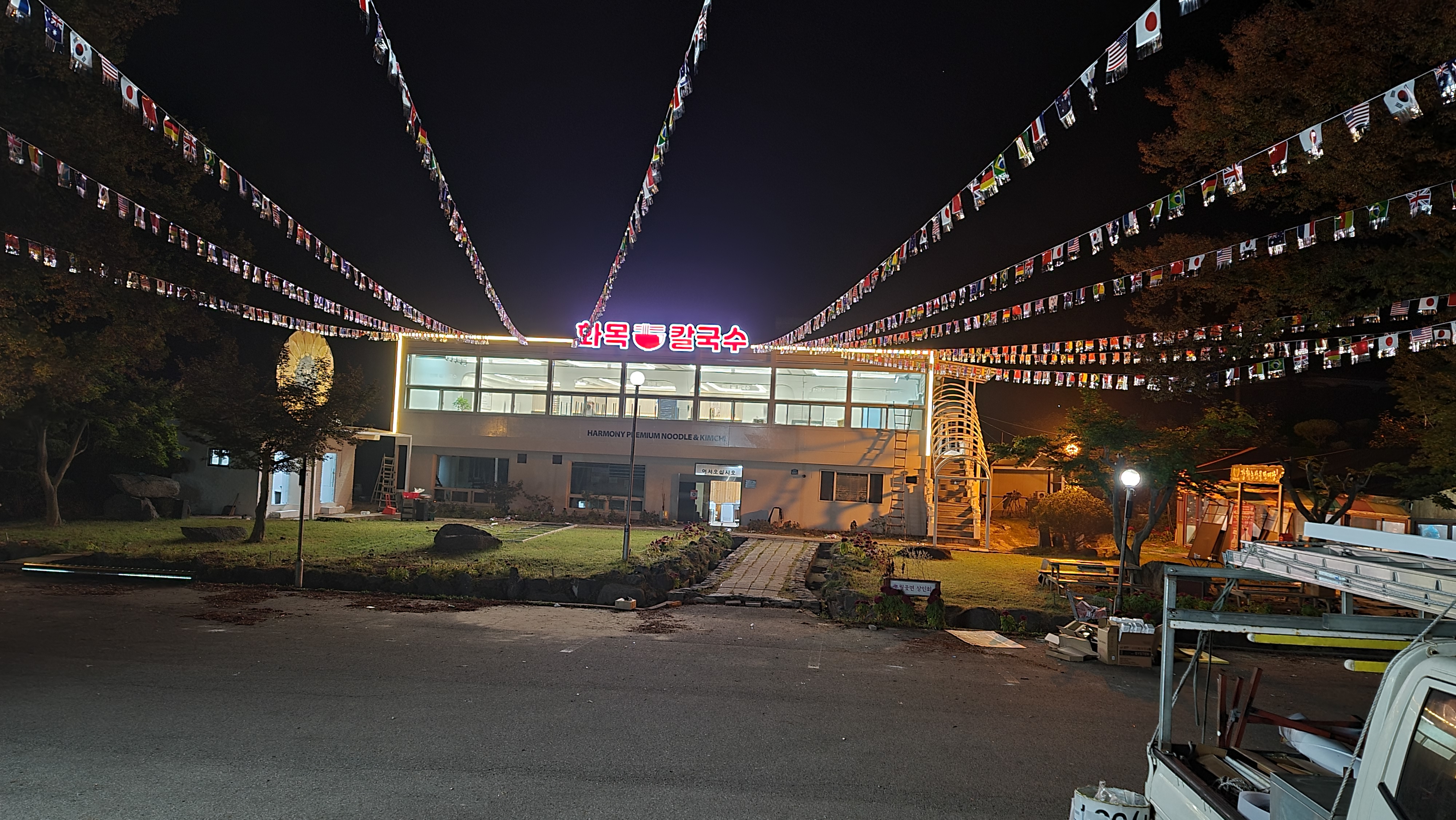 화목칼국수 강화대교점