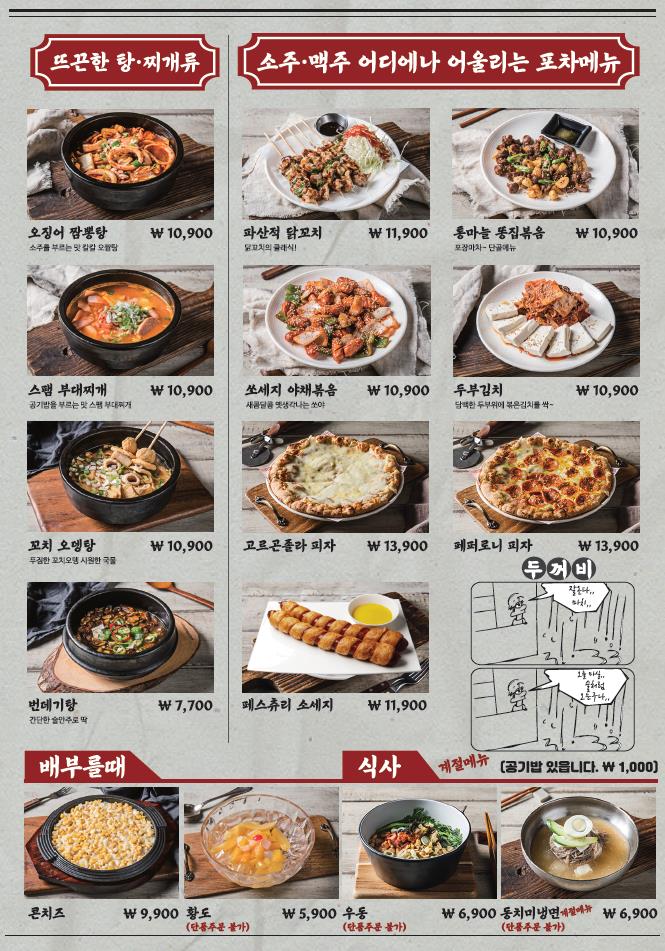 광부맥주 동삭점 제15광구