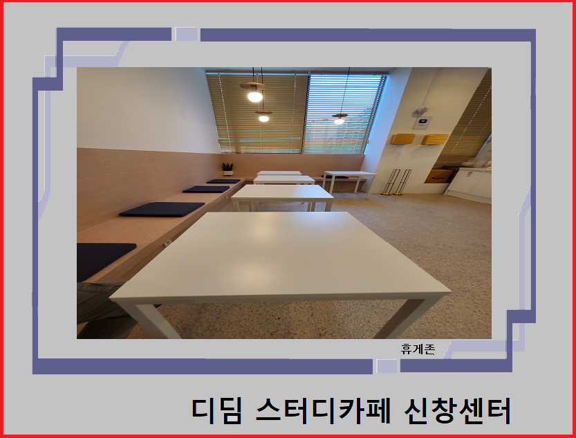 디딤스터디카페 신창센터 대표이미지