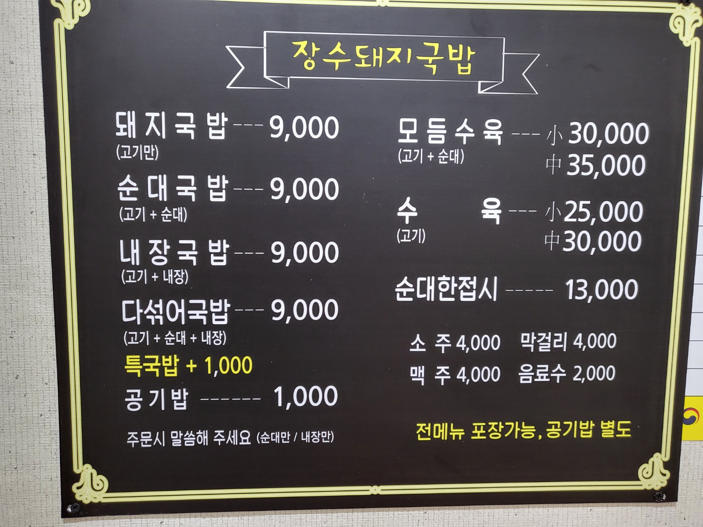 장수돼지국밥