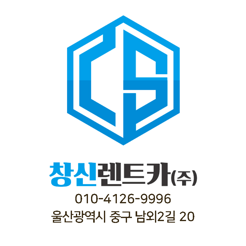 창신렌트카 울산영업소