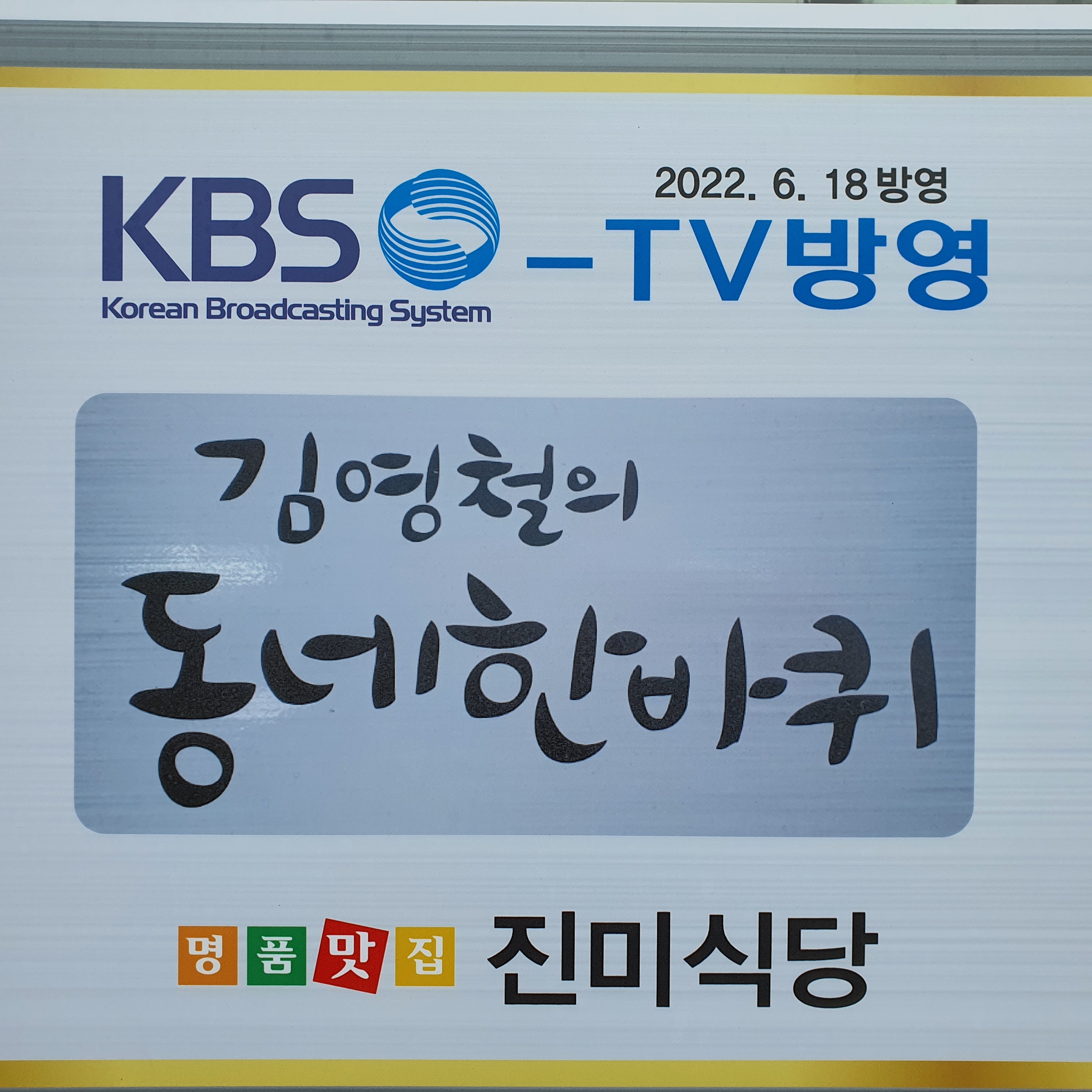 진미식당