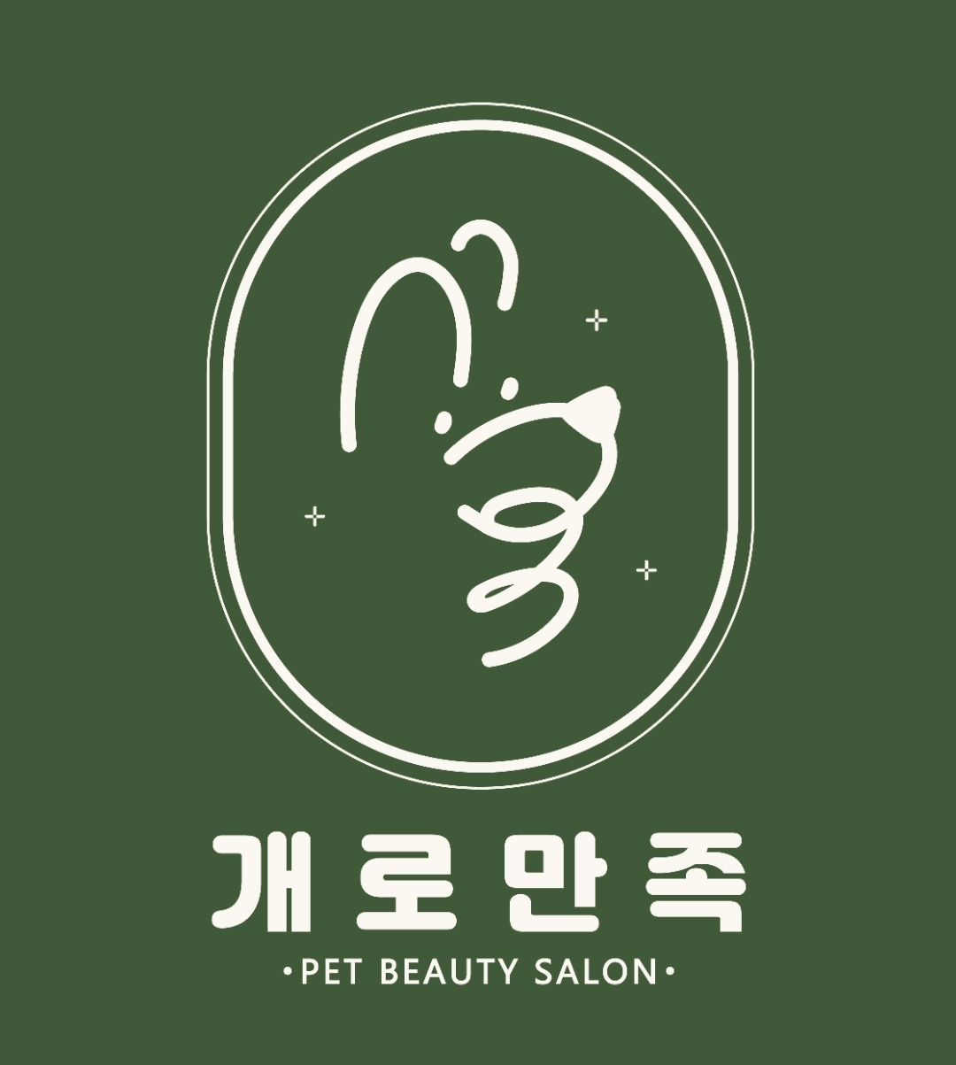 개로만족