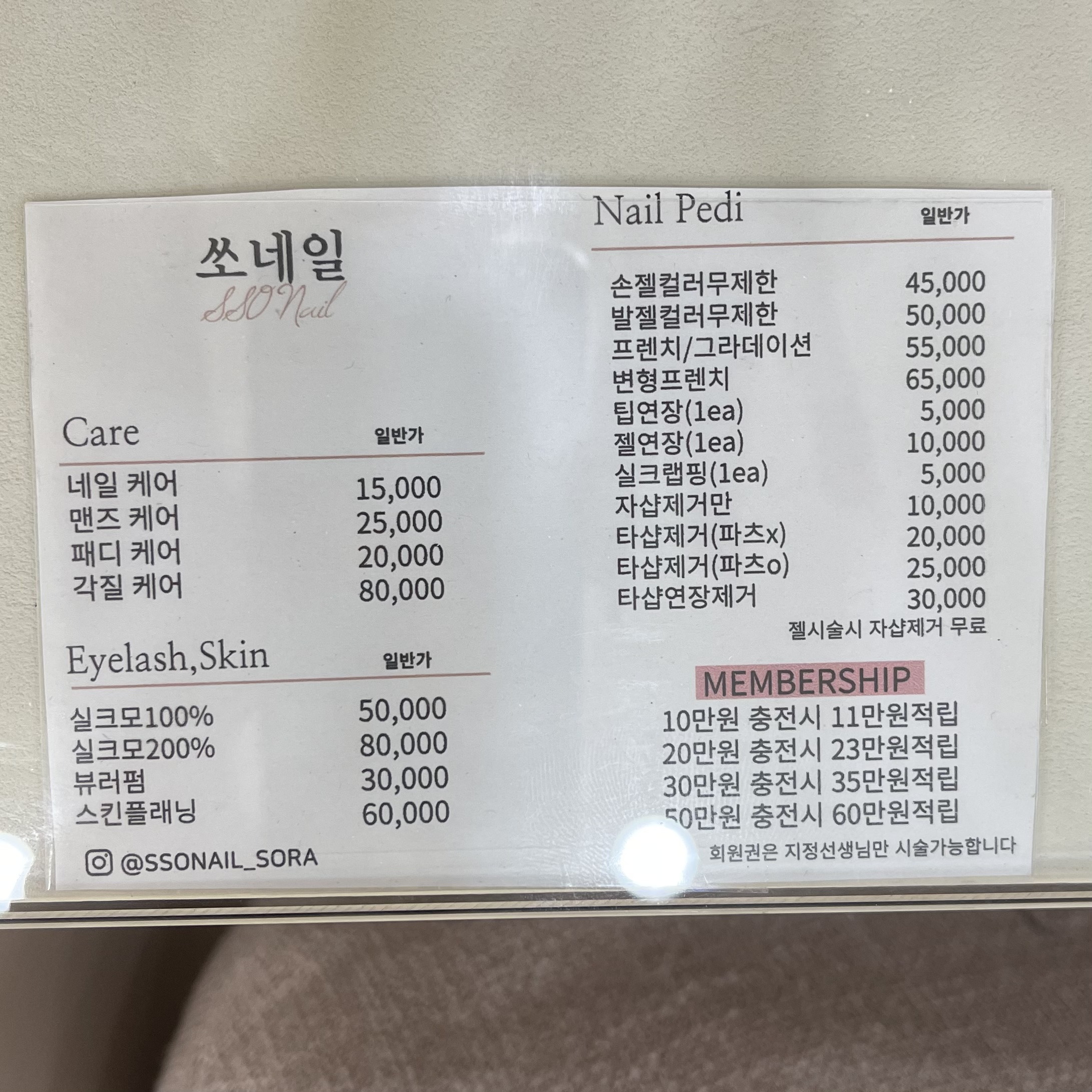 쏘네일