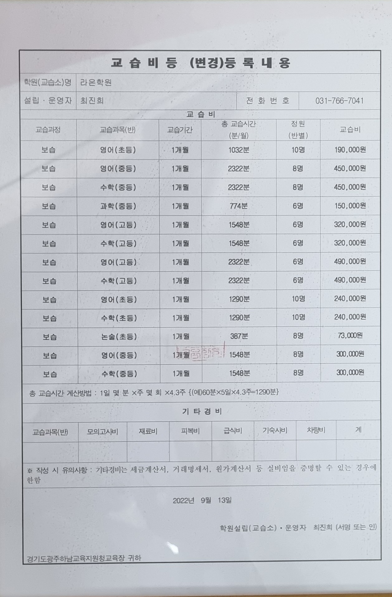 스마트해법영어수학 라온학원