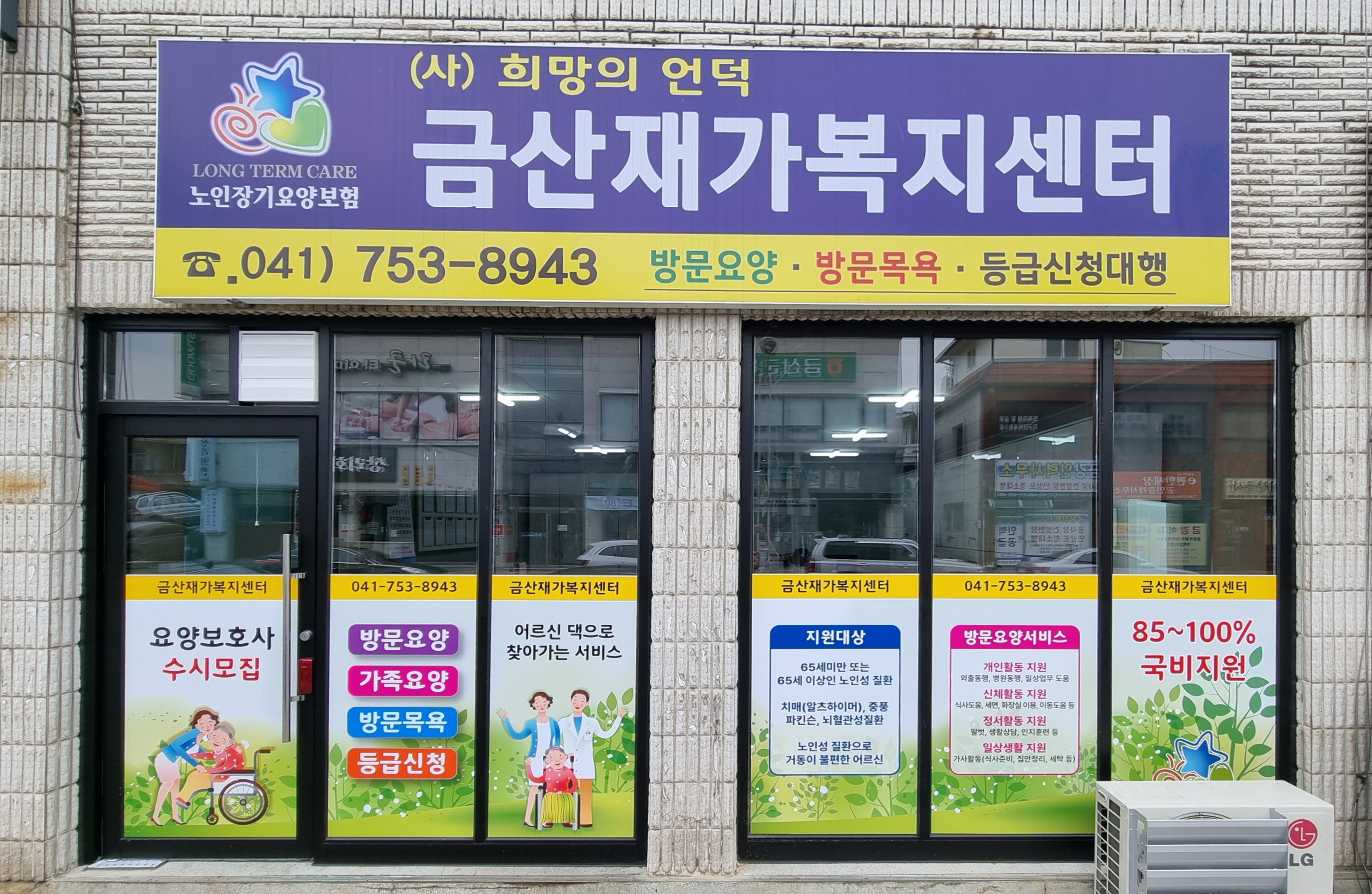금산재가복지센터